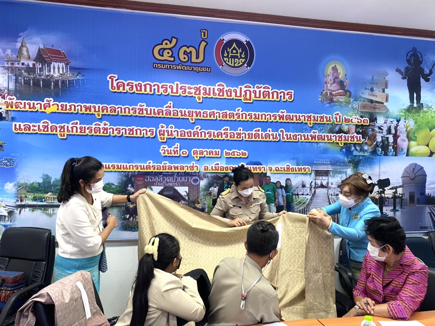 ???130 ปี กระทรวงมหาดไทย ? ฉะเชิงเทรา :แม่น้ำบางปะกงแหล่งชีวิต พระศักดิ์สิทธิ์หลวงพ่อโสธร พระยาศรีสุนทรปราชญ์ภาษาไทย เขาอ่างฤาไนป่าสมบูรณ์ ? ? ???พช. ฉะเชิงเทรา ประชุมคณะกรรมการประกวดลายผ้าพระราชทาน “ผ้าขิดลายนารีรัตนราชกัญญา” จังหวัดฉะเชิงเทรา ครั้งที่ 1/2565