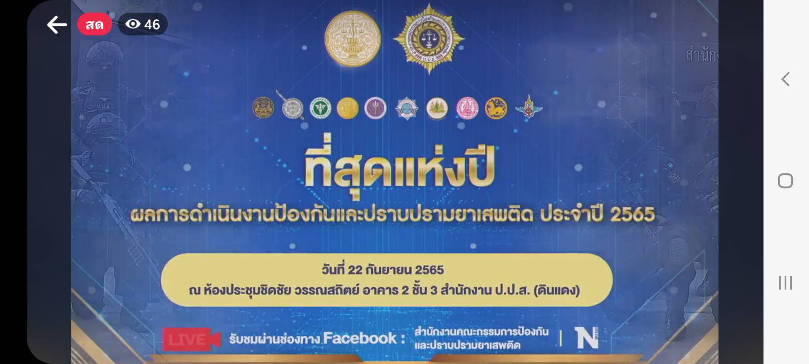 ???130 ปี กระทรวงมหาดไทย ? ฉะเชิงเทรา :แม่น้ำบางปะกงแหล่งชีวิต พระศักดิ์สิทธิ์หลวงพ่อโสธร พระยาศรีสุนทรปราชญ์ภาษาไทย เขาอ่างฤาไนป่าสมบูรณ์ ? ? ??พช.ฉะเชิงเทรา ร่วมงานแถลงผลการดำเนินงานของสำนักงาน ป.ป.ส. ประจำปี 2565 ภายใต้ชื่องาน “ที่สุดแห่งปี” ผลการดำเนินการป้องกันและปราบปรามยาเสพติด ประจำปี 2565