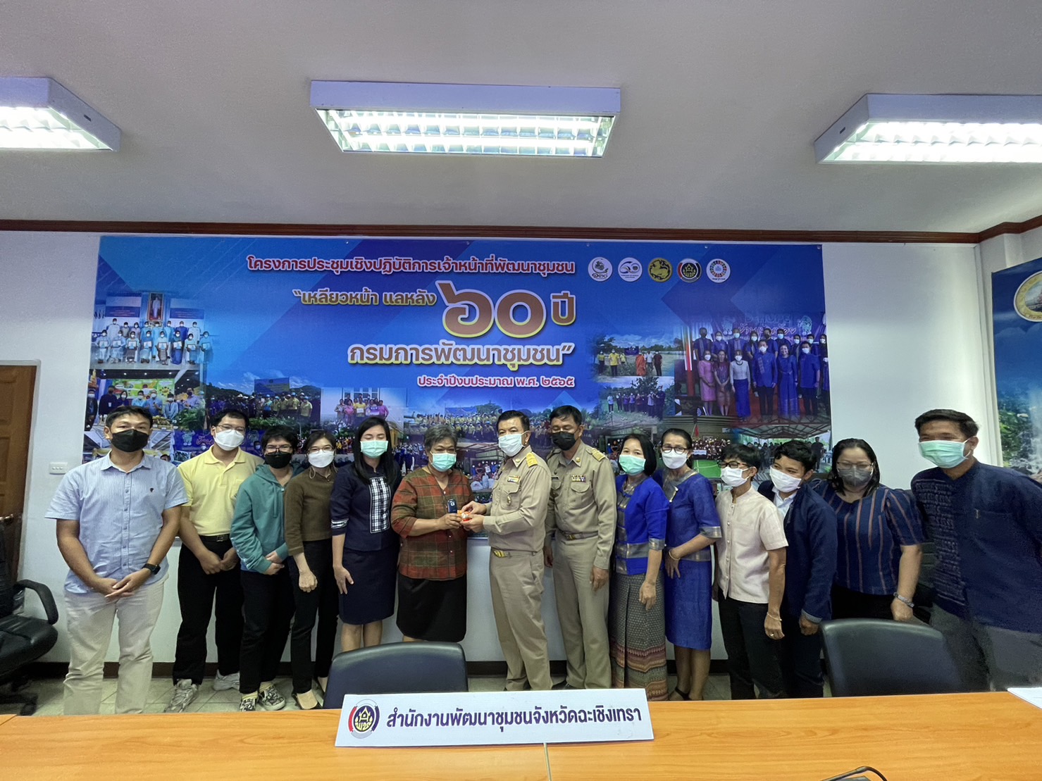 ???130 ปี กระทรวงมหาดไทย ? ฉะเชิงเทรา :แม่น้ำบางปะกงแหล่งชีวิต พระศักดิ์สิทธิ์หลวงพ่อโสธร พระยาศรีสุนทรปราชญ์ภาษาไทย เขาอ่างฤาไนป่าสมบูรณ์ ? ? ???พช.ฉะเชิงเทรา ประชุมกรมการพัฒนาชุมชนครั้งที่ 9/2565