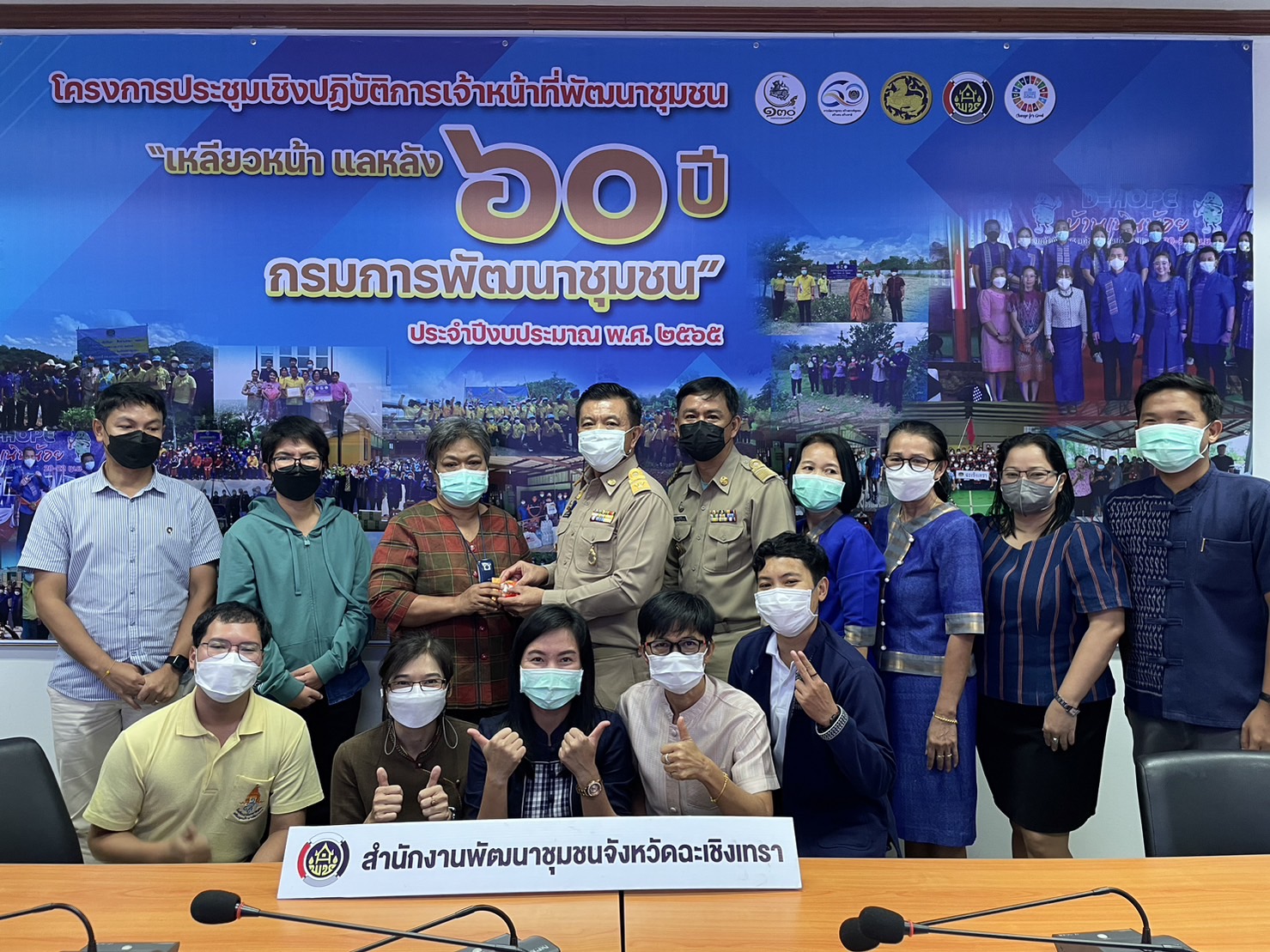 ???130 ปี กระทรวงมหาดไทย ? ฉะเชิงเทรา :แม่น้ำบางปะกงแหล่งชีวิต พระศักดิ์สิทธิ์หลวงพ่อโสธร พระยาศรีสุนทรปราชญ์ภาษาไทย เขาอ่างฤาไนป่าสมบูรณ์ ? ? ???พช.ฉะเชิงเทรา ประชุมกรมการพัฒนาชุมชนครั้งที่ 9/2565
