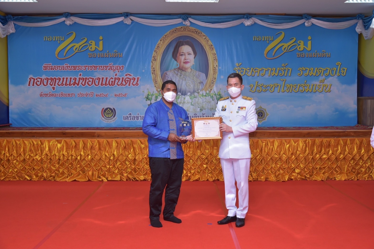 ???130 ปี กระทรวงมหาดไทย ? ฉะเชิงเทรา :แม่น้ำบางปะกงแหล่งชีวิต พระศักดิ์สิทธิ์หลวงพ่อโสธร พระยาศรีสุนทรปราชญ์ภาษาไทย เขาอ่างฤาไนป่าสมบูรณ์ ? ? ??ฉะเชิงเทรา จัดยิ่งใหญ่พิธีมอบเงินพระราชทานขวัญถุงกองทุนแม่ของแผ่นดิน ประจำปี 2563 – 2565