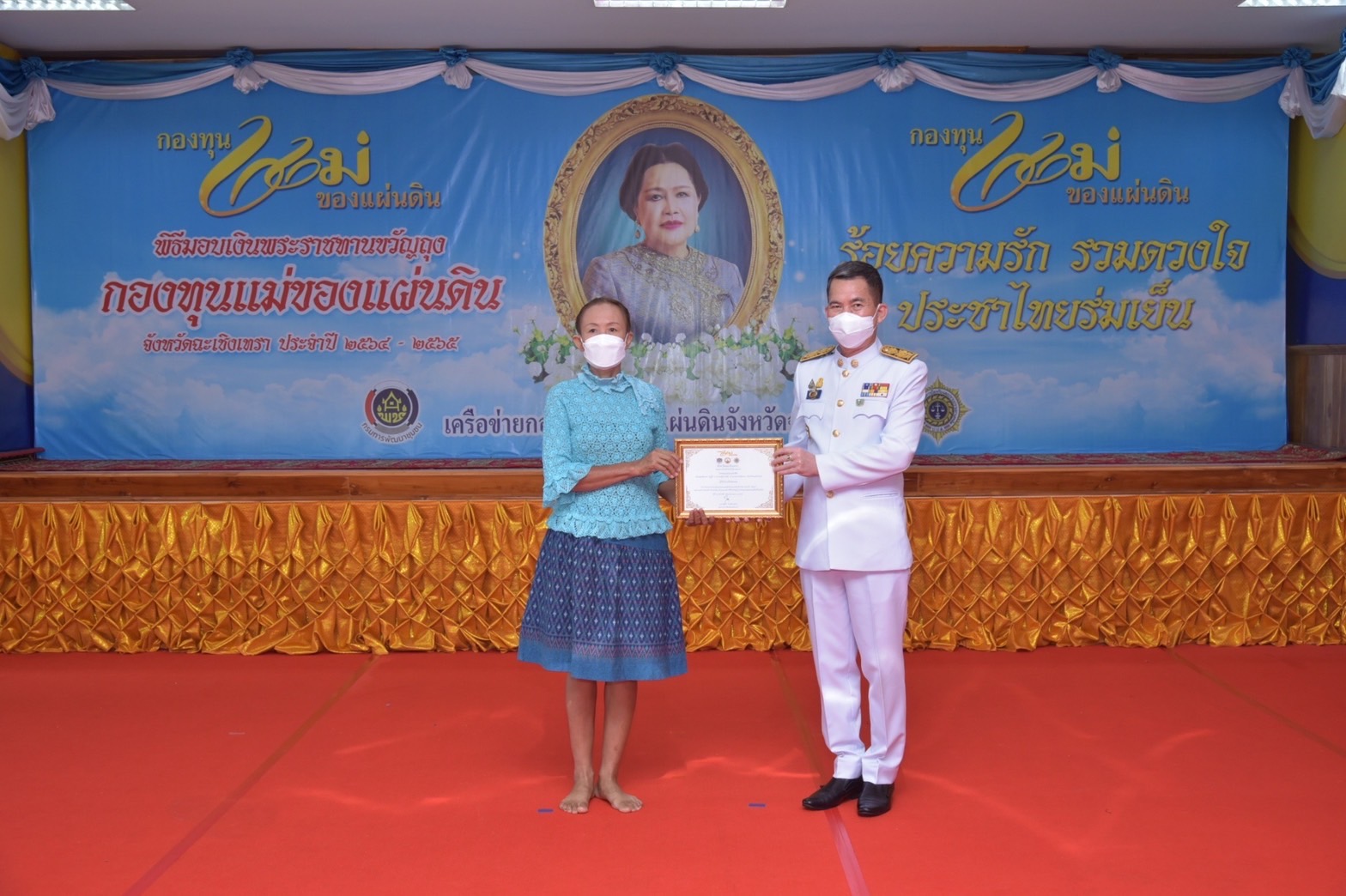 ???130 ปี กระทรวงมหาดไทย ? ฉะเชิงเทรา :แม่น้ำบางปะกงแหล่งชีวิต พระศักดิ์สิทธิ์หลวงพ่อโสธร พระยาศรีสุนทรปราชญ์ภาษาไทย เขาอ่างฤาไนป่าสมบูรณ์ ? ? ??ฉะเชิงเทรา จัดยิ่งใหญ่พิธีมอบเงินพระราชทานขวัญถุงกองทุนแม่ของแผ่นดิน ประจำปี 2563 – 2565