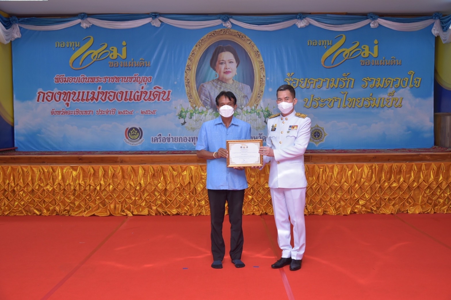 ???130 ปี กระทรวงมหาดไทย ? ฉะเชิงเทรา :แม่น้ำบางปะกงแหล่งชีวิต พระศักดิ์สิทธิ์หลวงพ่อโสธร พระยาศรีสุนทรปราชญ์ภาษาไทย เขาอ่างฤาไนป่าสมบูรณ์ ? ? ??ฉะเชิงเทรา จัดยิ่งใหญ่พิธีมอบเงินพระราชทานขวัญถุงกองทุนแม่ของแผ่นดิน ประจำปี 2563 – 2565