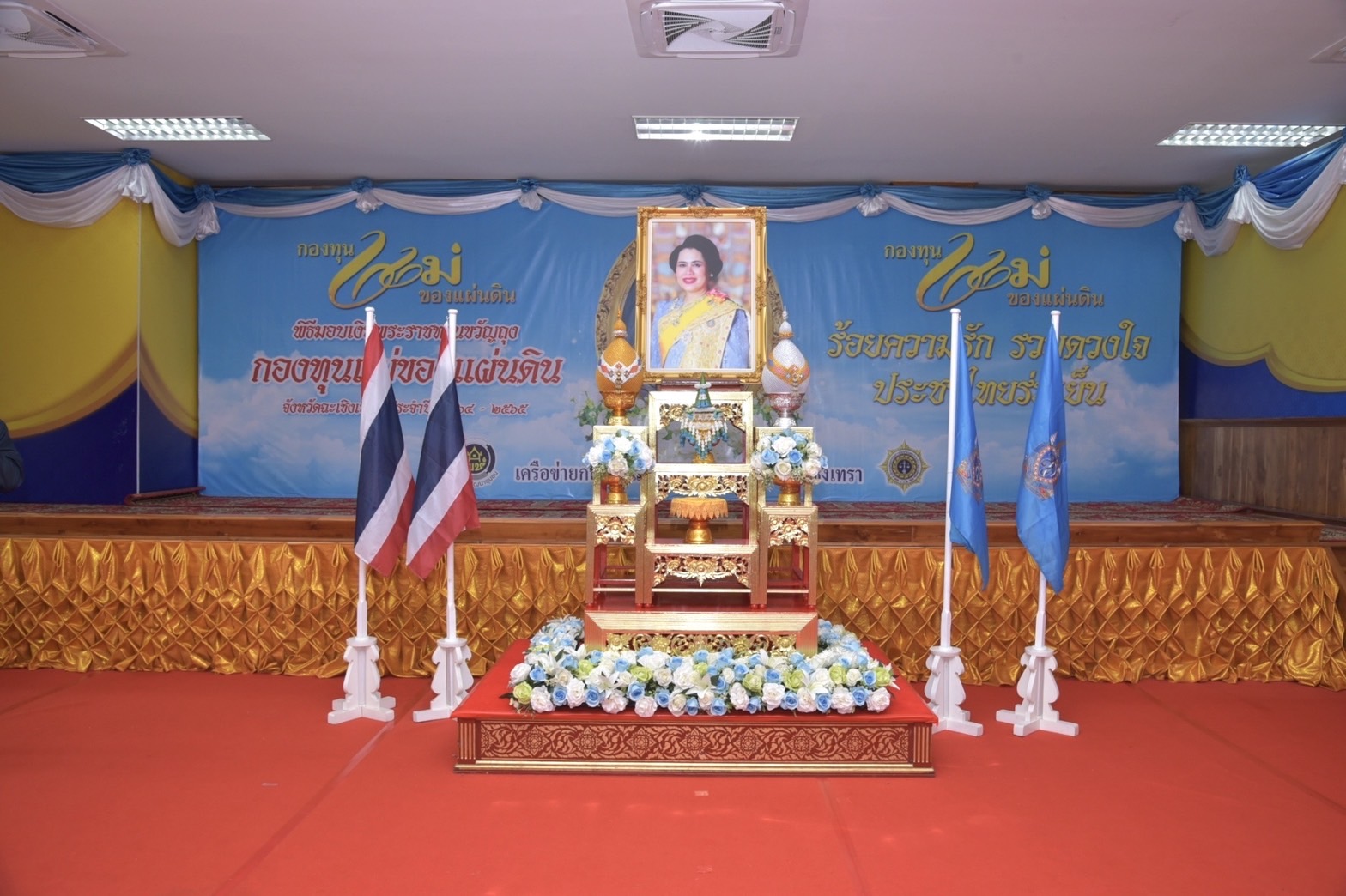 ???130 ปี กระทรวงมหาดไทย ? ฉะเชิงเทรา :แม่น้ำบางปะกงแหล่งชีวิต พระศักดิ์สิทธิ์หลวงพ่อโสธร พระยาศรีสุนทรปราชญ์ภาษาไทย เขาอ่างฤาไนป่าสมบูรณ์ ? ? ??ฉะเชิงเทรา จัดยิ่งใหญ่พิธีมอบเงินพระราชทานขวัญถุงกองทุนแม่ของแผ่นดิน ประจำปี 2563 – 2565