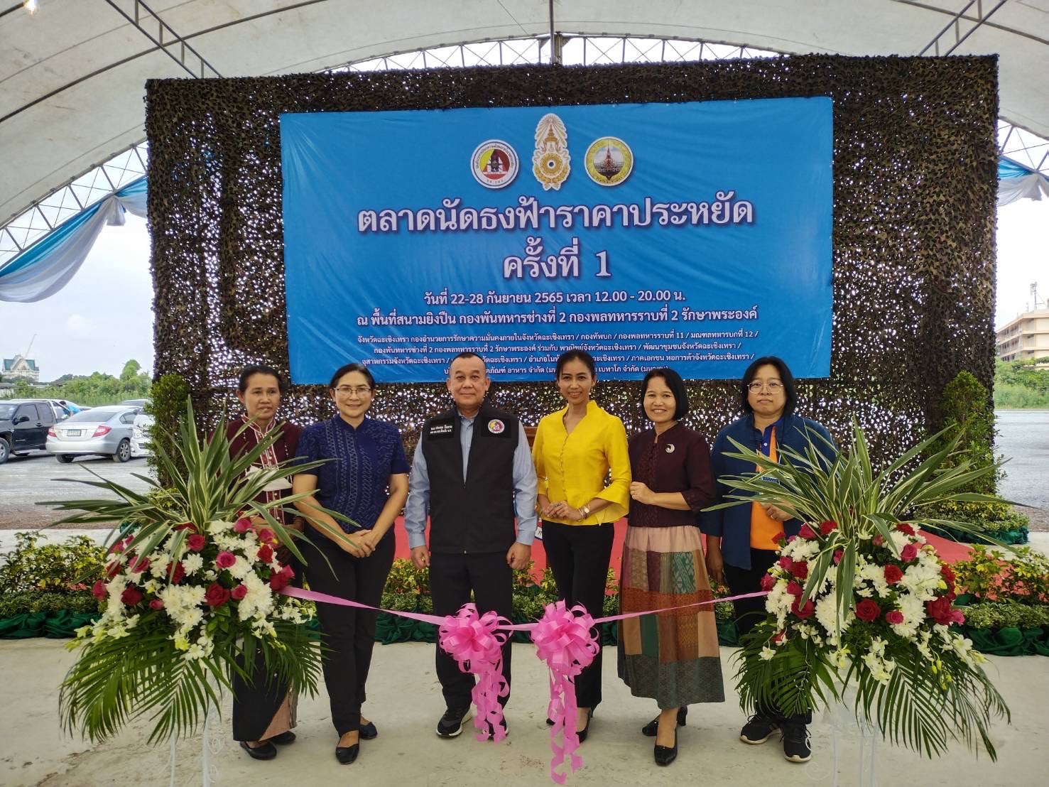 130 ปี กระทรวงมหาดไทย  ฉะเชิงเทรา :แม่น้ำบางปะกงแหล่งชีวิต พระศักดิ์สิทธิ์หลวงพ่อโสธร พระยาศรีสุนทรปราชญ์ภาษาไทย เขาอ่างฤาไนป่าสมบูรณ์   พช.ฉะเชิงเทรา ร่วมพิธีเปิดตลาดนัดธงฟ้าราคาประหยัด ครั้งที่ 1