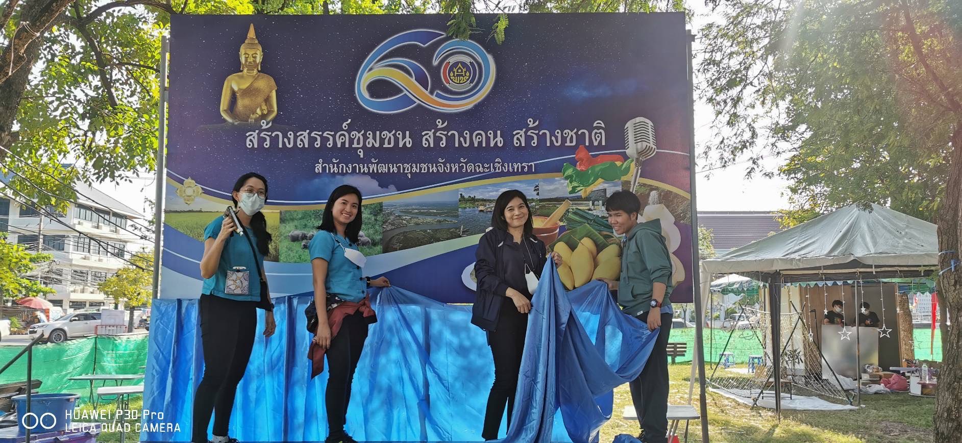 ?️??‍?พช.ฉะเชิงเทราเตรียมความพร้อมการจัดกิจกรรมงานพัฒนาชุมชนในงานนมัสการหลวงพ่อโสธร และงานประจำปีจังหวัดฉะเชิงเทรา ปี 2565