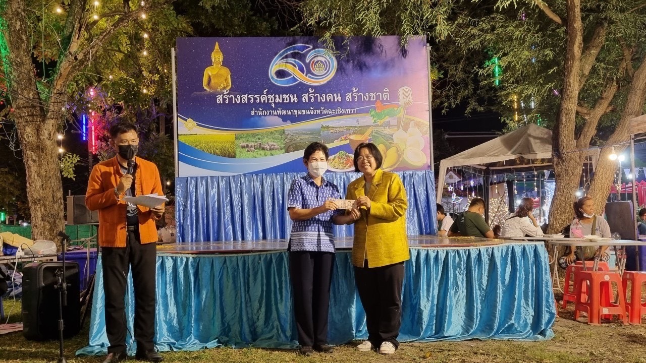 ?️??‍?พช.ฉะเชิงเทราจัดประกวดปิ้งขนมจากลีลา ? ในงานนมัสการหลวงพ่อโสธร และงานประจำปีจังหวัดฉะเชิงเทรา ปี 2565