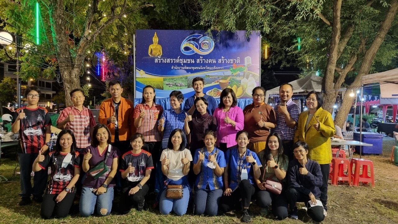 ?️??‍?พช.ฉะเชิงเทราจัดประกวดปิ้งขนมจากลีลา ? ในงานนมัสการหลวงพ่อโสธร และงานประจำปีจังหวัดฉะเชิงเทรา ปี 2565