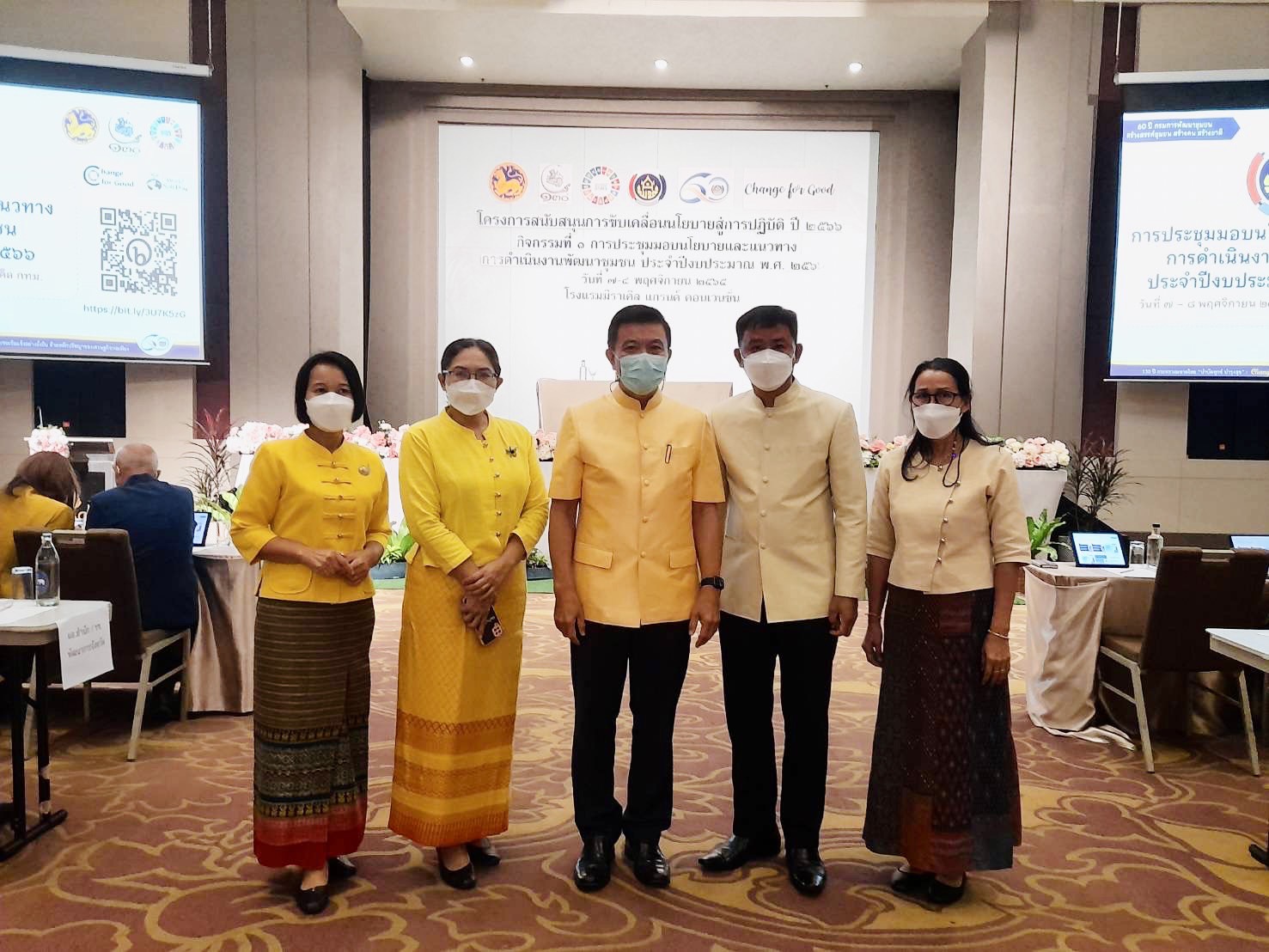 ?️??‍?พช.ฉะเชิงเทรา ร่วมการประชุมกำหนดนโยบายและแนวทางการดำเนินงานพัฒนาชุมชน ประจำปีงบประมาณ พ.ศ.2566