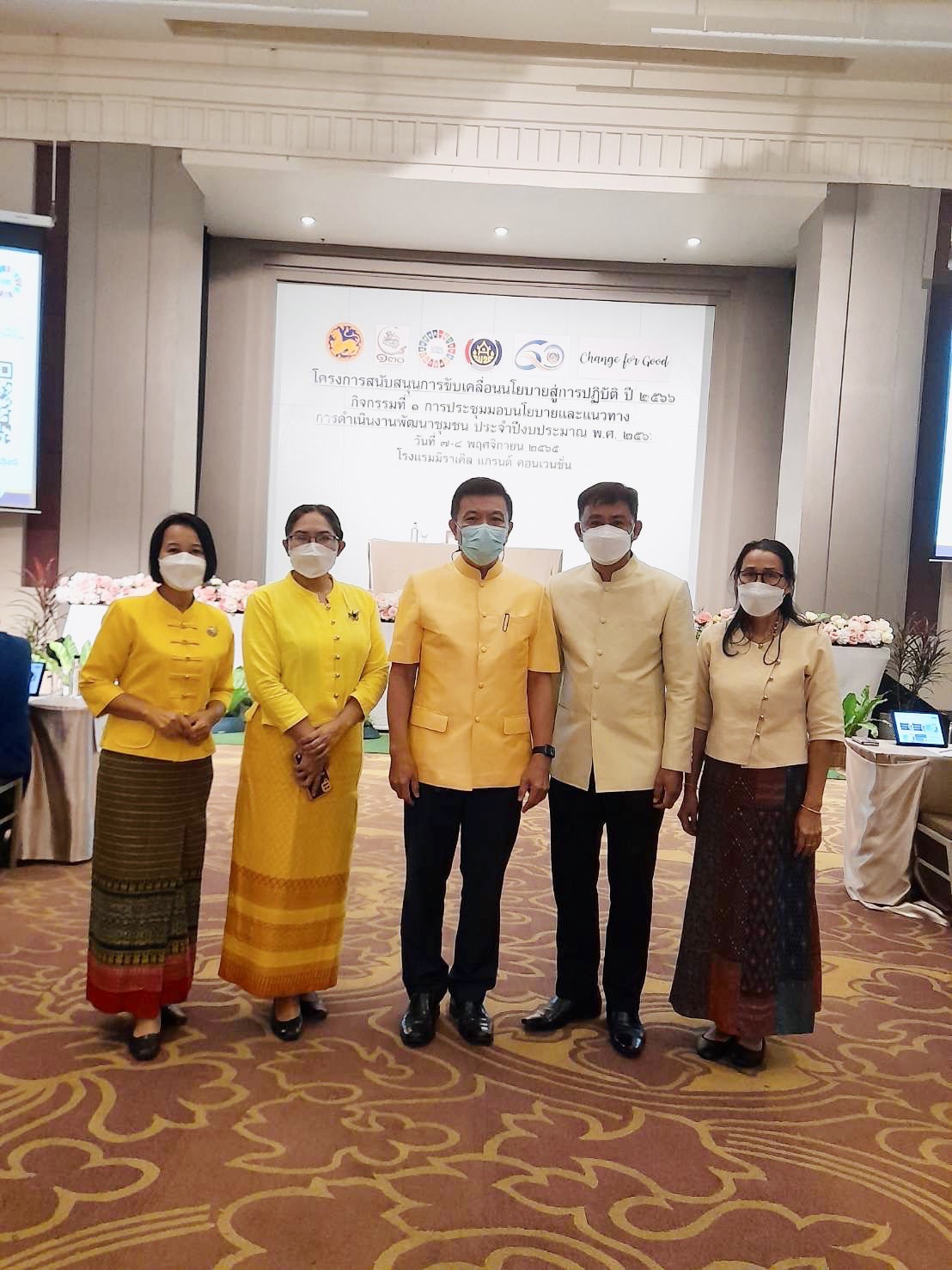 ?️??‍?พช.ฉะเชิงเทรา ร่วมการประชุมกำหนดนโยบายและแนวทางการดำเนินงานพัฒนาชุมชน ประจำปีงบประมาณ พ.ศ.2566