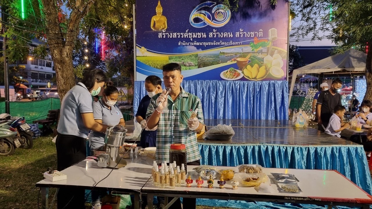 ?️??‍?พช.ฉะเชิงเทราจัดกิจกรรมสัมมาชีพชุมชนในงานนมัสการหลวงพ่อโสธร และงานประจำปีจังหวัดฉะเชิงเทรา ปี 2565