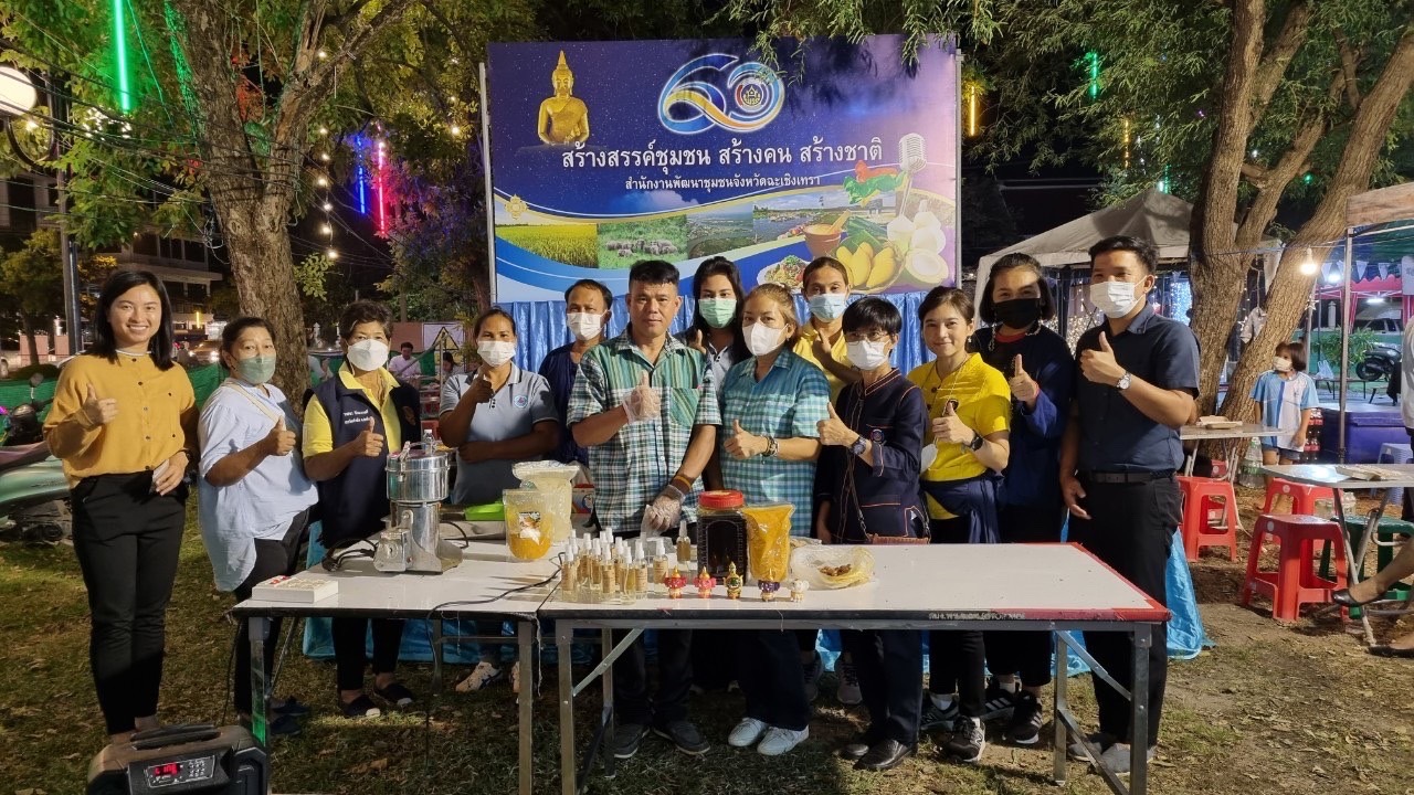 ?️??‍?พช.ฉะเชิงเทราจัดกิจกรรมสัมมาชีพชุมชนในงานนมัสการหลวงพ่อโสธร และงานประจำปีจังหวัดฉะเชิงเทรา ปี 2565