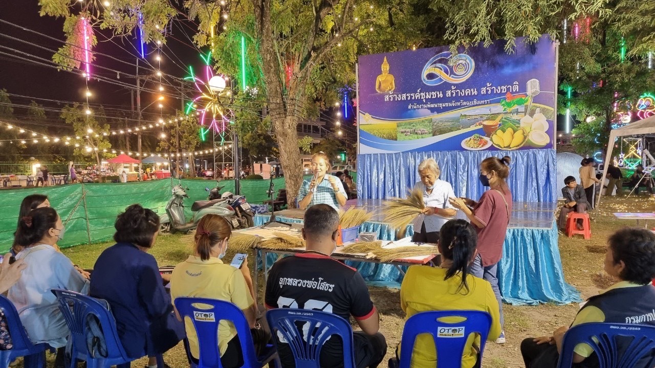 ?️??‍?พช.ฉะเชิงเทราจัดกิจกรรมสัมมาชีพชุมชนในงานนมัสการหลวงพ่อโสธร และงานประจำปีจังหวัดฉะเชิงเทรา ปี 2565