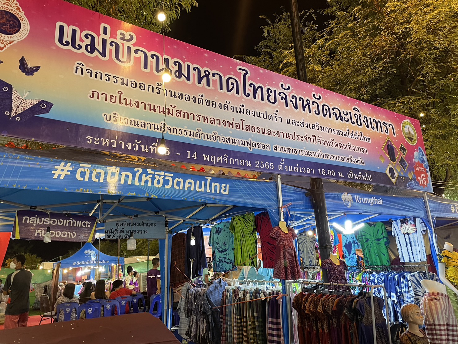 ?️??‍?พช.ฉะเชิงเทราร่วมดูแลการจัดกิจกรรมภายในบูธชมรมแม่บ้านมหาดไทยในงานนมัสการหลวงพ่อโสธร และงานประจำปีจังหวัดฉะเชิงเทรา ปี 2565