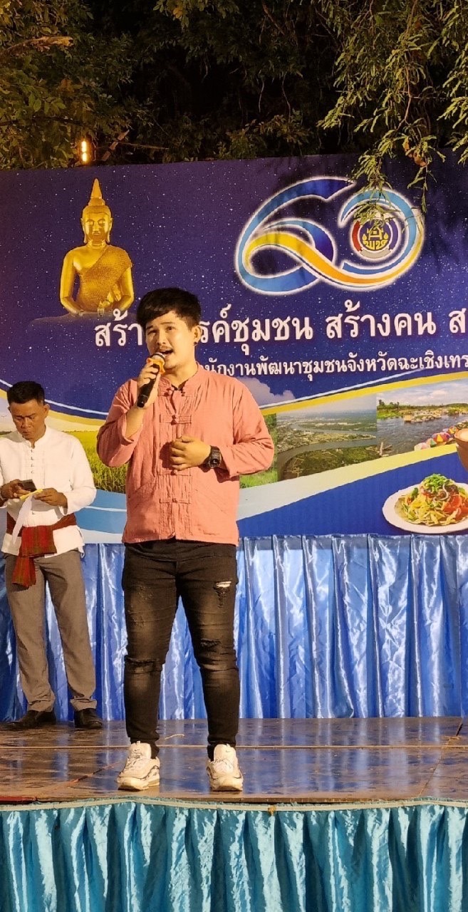 พช.ฉะเชิงเทราจัดประกวดแข่งขัน ราชาลูกทุ่งพอเพียง “มนต์เพลง โคก หนอง นา” ในงานนมัสการหลวงพ่อโสธร และงานประจำปีจังหวัดฉะเชิงเทรา ปี 2565