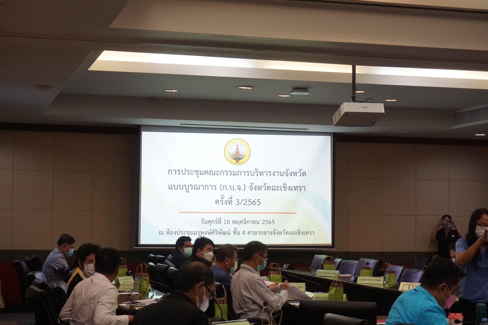 ?️??‍?พช.ฉะเชิงเทราร่วมประชุมคณะกรรมการบริหารจังหวัดแบบบูรณาการ (ก.บ.จ.) จังหวัดฉะเชิงเทรา ครั้งที่ 3/2565