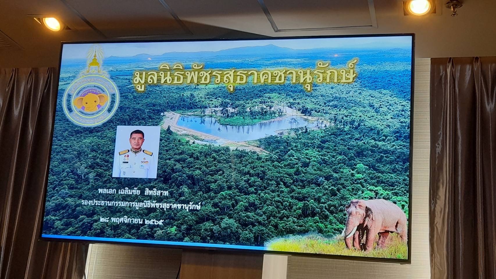 ?️??‍? พช.ฉะเชิงเทราร่วมประชุมจัดทำแผนปฏิบัติการโครงการพัชรสุธาคชานุรักษ์ ปี 2566