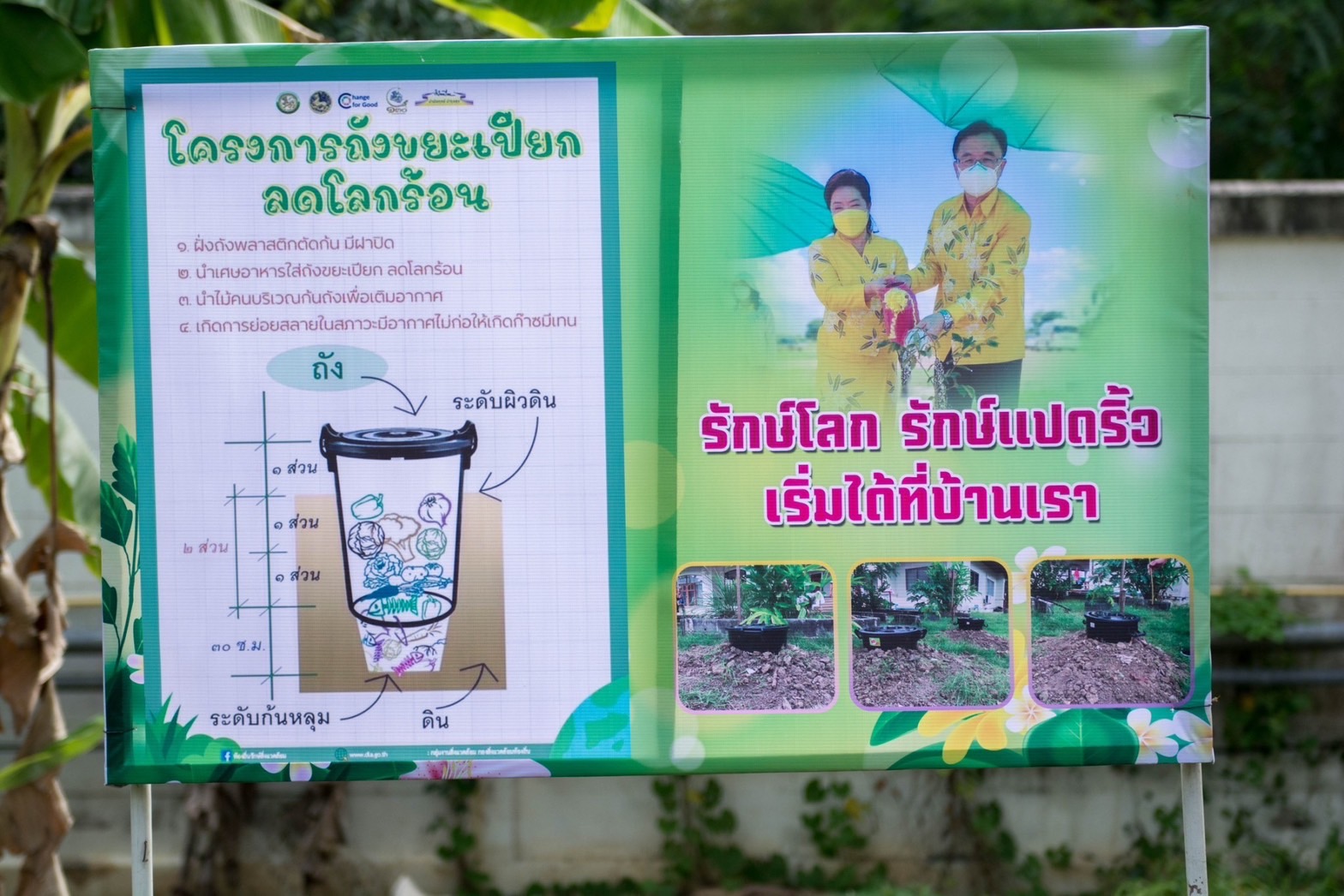 ?️??‍?พช.ฉะเชิงเทราร่วมกิจกรรมการขับเคลื่อนโครงการถังขยะเปียกลดโลกร้อน ขององค์กรปกครองส่วนท้องถิ่น จังหวัดฉะเชิงเทรา (รักษ์โลก รักษ์แปดริ้ว เริ่มได้ที่บ้านเรา)