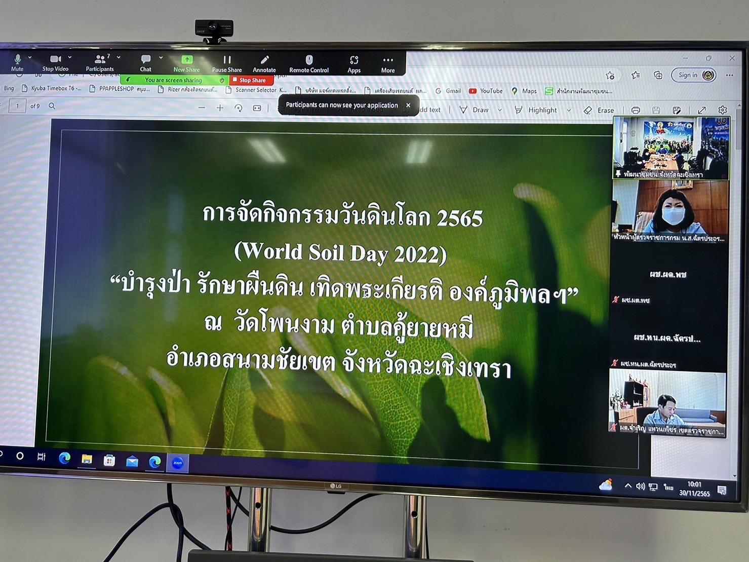 ?️??‍?ผู้ตรวจราชการกรมการพัฒนาชุมชน และพช.ฉะเชิงเทราร่วมประชุมเตรียมความพร้อมการจัดกิจกรรม วันดินโลก (World Soil Day) บำรุงป่า รักษาผืนดิน  เทิดพระเกียรติ องค์ภูมิพลฯ
