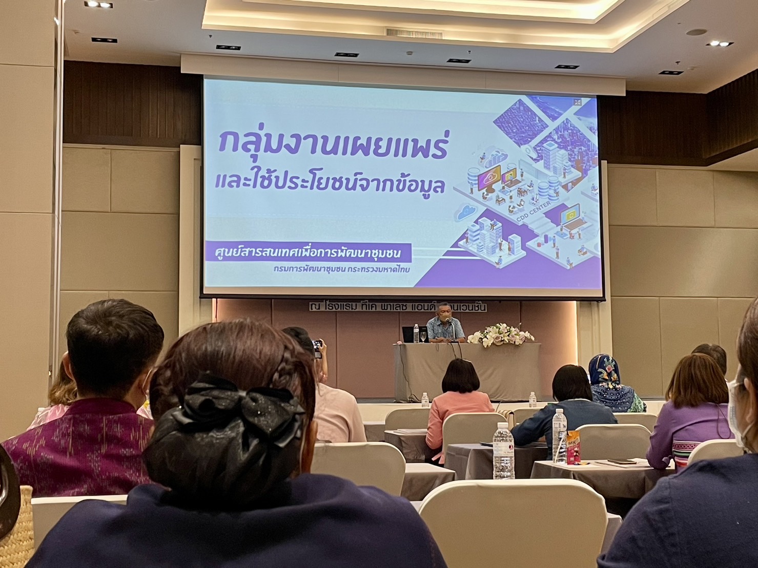 ??พช.ฉะเชิงเทรา ร่วมประชุมเชิงปฏิบัติการแนวทางการบริหารการจัดเก็บข้อมูลเพื่อการพัฒนาชุมชน ระดับจังหวัด ประจำปี 2566