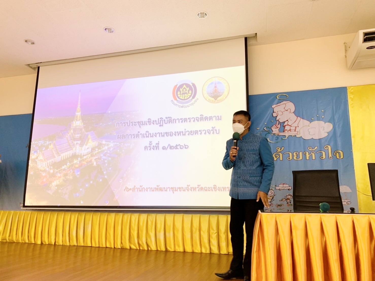 ??พช.ฉะเชิงเทรา ร่วมประชุมเชิงปฏิบัติการตรวจติดตามผลกาาดําเนินงานของหน่วยรับตรวจครั้งที่ 1/2566