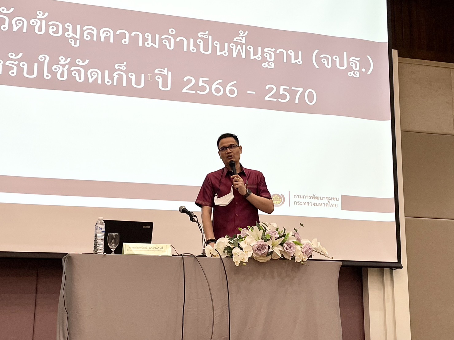 ??พช.ฉะเชิงเทรา ร่วมประชุมเชิงปฏิบัติการแนวทางการบริหารการจัดเก็บข้อมูลเพื่อการพัฒนาชุมชน ระดับจังหวัด ประจำปี 2566