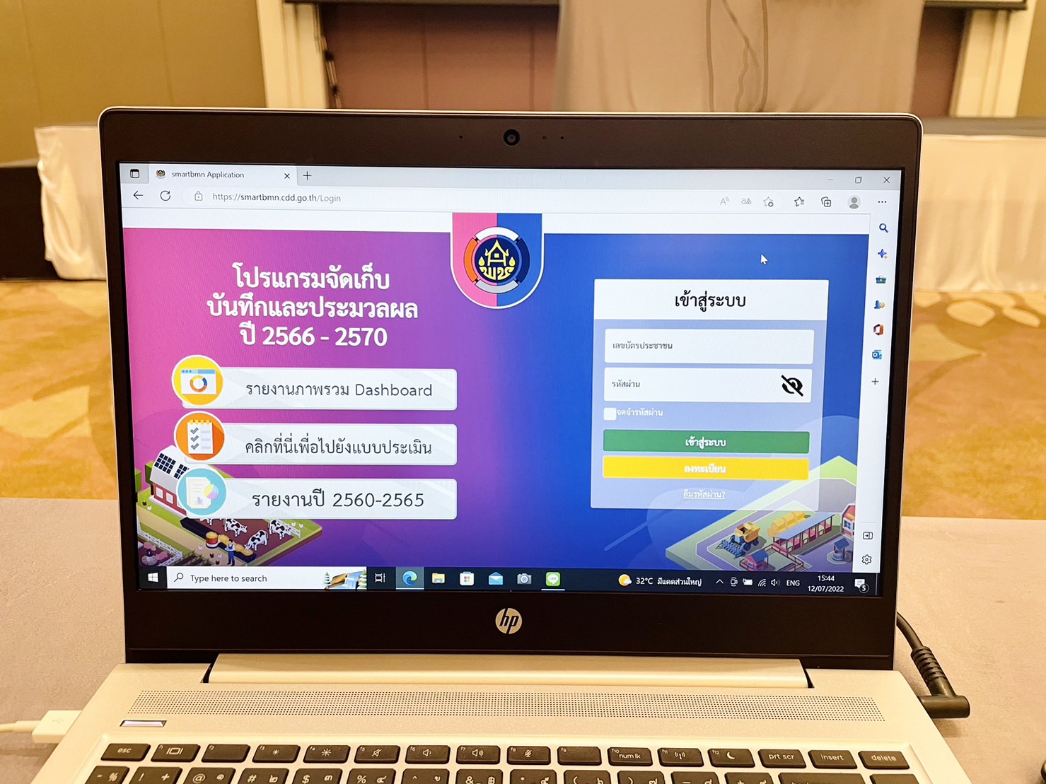 ??พช.ฉะเชิงเทรา ร่วมประชุมเชิงปฏิบัติการแนวทางการบริหารการจัดเก็บข้อมูลเพื่อการพัฒนาชุมชน ระดับจังหวัด ประจำปี 2566