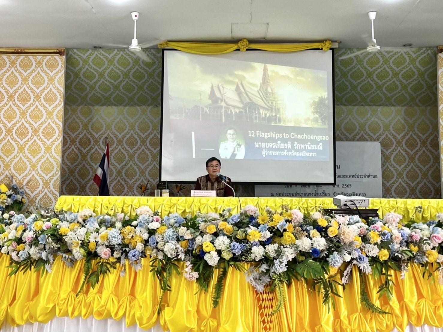 ?️??‍?พช.ฉะเชิงเทราร่วมประชุมมอบนโยบายของผู้ว่าราชการจังหวัดฉะเชิงเทราให้แก่กำนัน ผู้ใหญ่บ้าน