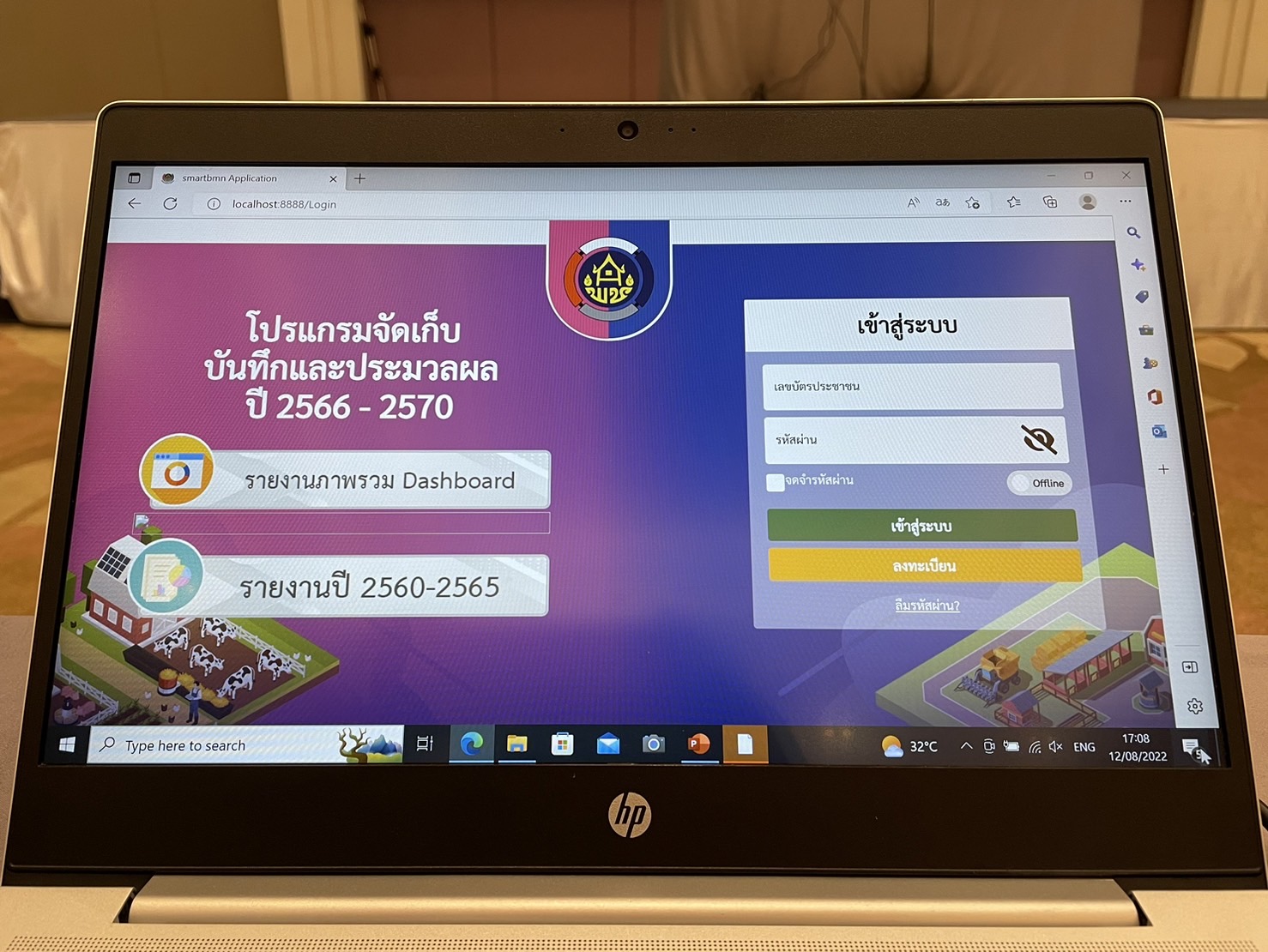 ??พช.ฉะเชิงเทรา ร่วมประชุมเชิงปฏิบัติการแนวทางการบริหารการจัดเก็บข้อมูลเพื่อการพัฒนาชุมชน ระดับจังหวัด ประจำปี 2566