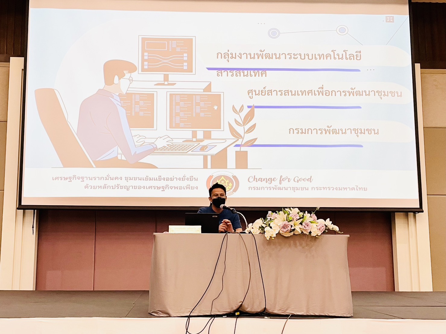 ??พช.ฉะเชิงเทรา ร่วมประชุมเชิงปฏิบัติการแนวทางการบริหารการจัดเก็บข้อมูลเพื่อการพัฒนาชุมชน ระดับจังหวัด ประจำปี 2566