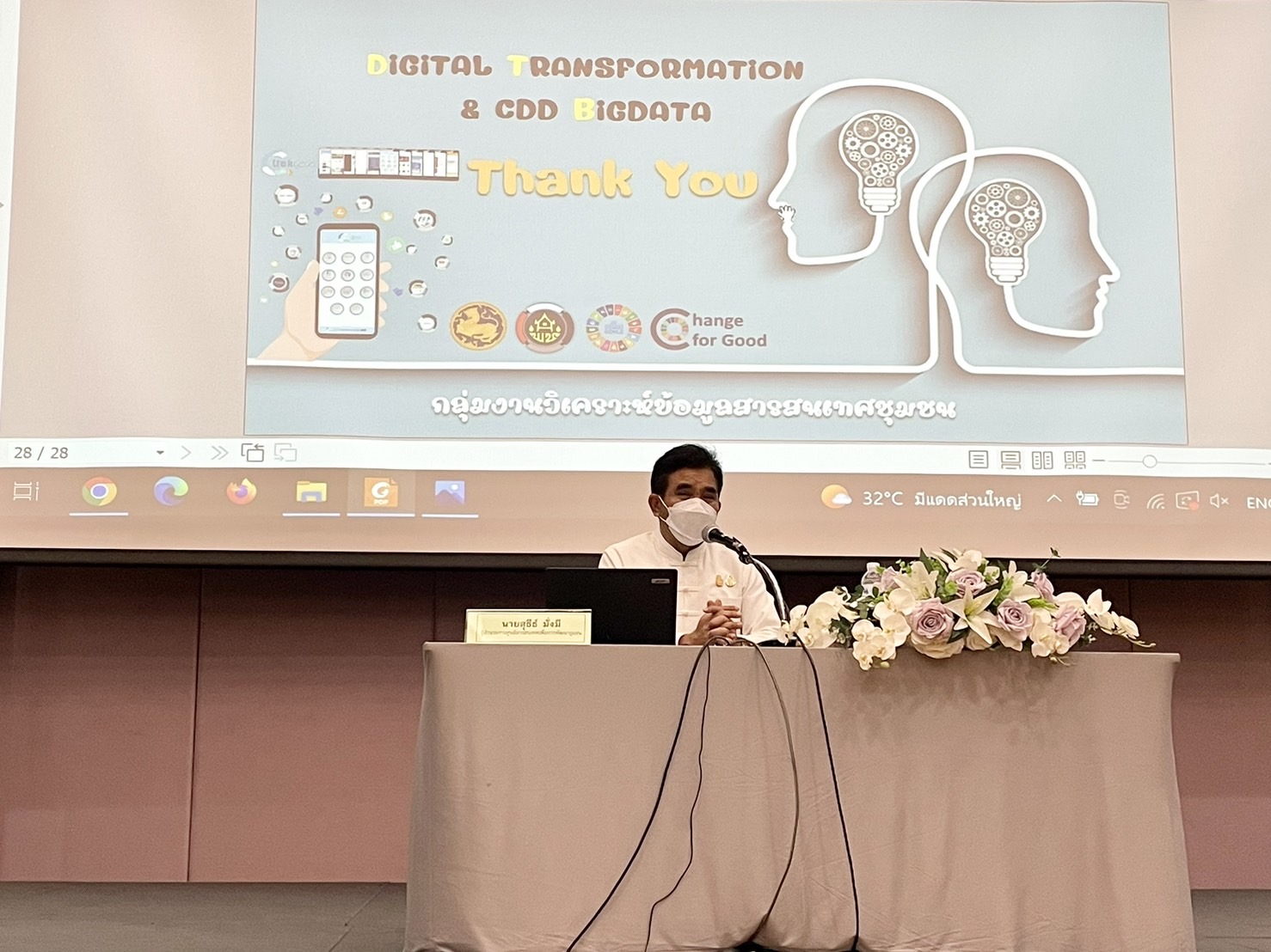 ??พช.ฉะเชิงเทรา ร่วมประชุมเชิงปฏิบัติการแนวทางการบริหารการจัดเก็บข้อมูลเพื่อการพัฒนาชุมชน ระดับจังหวัด ประจำปี 2566