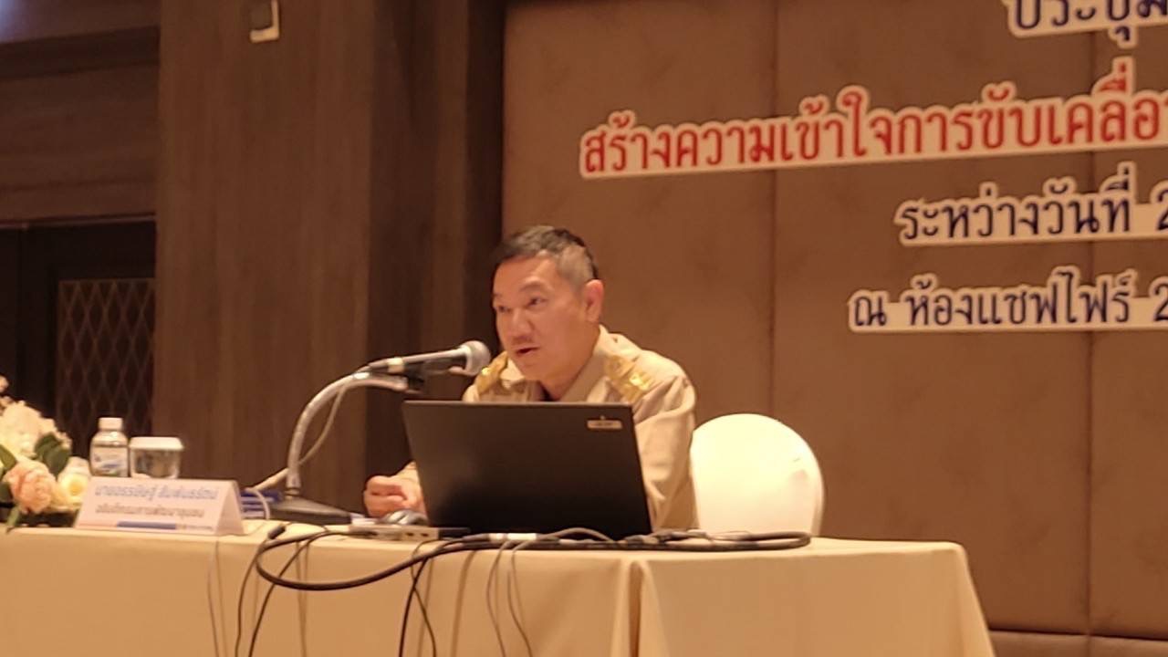 ??พช.ฉะเชิงเทราร่วมประชุมเชิงปฏิบัติการสร้างความเข้าใจการขับเคลื่อนการขจัดความยากจนในระดับพื้นที่