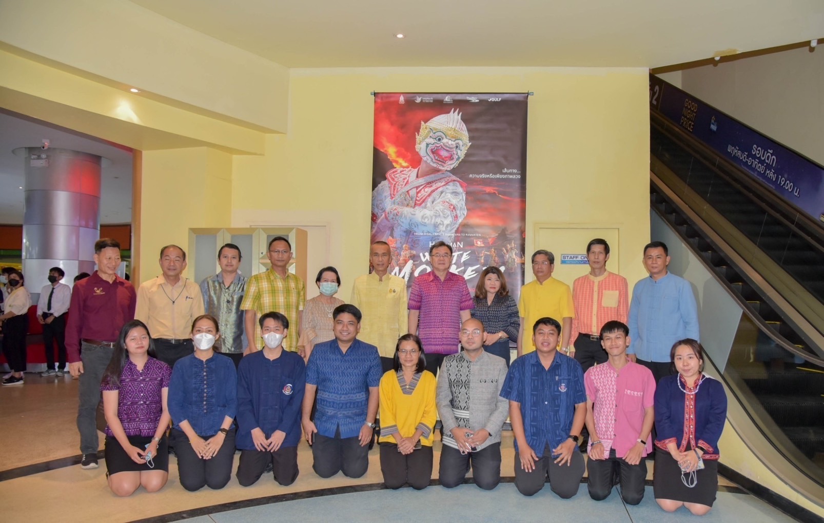 ??พช.ฉะเชิงเทราร่วมรับชมการแสดงโขนภาพยนตร์ HANUMAN White Monkey