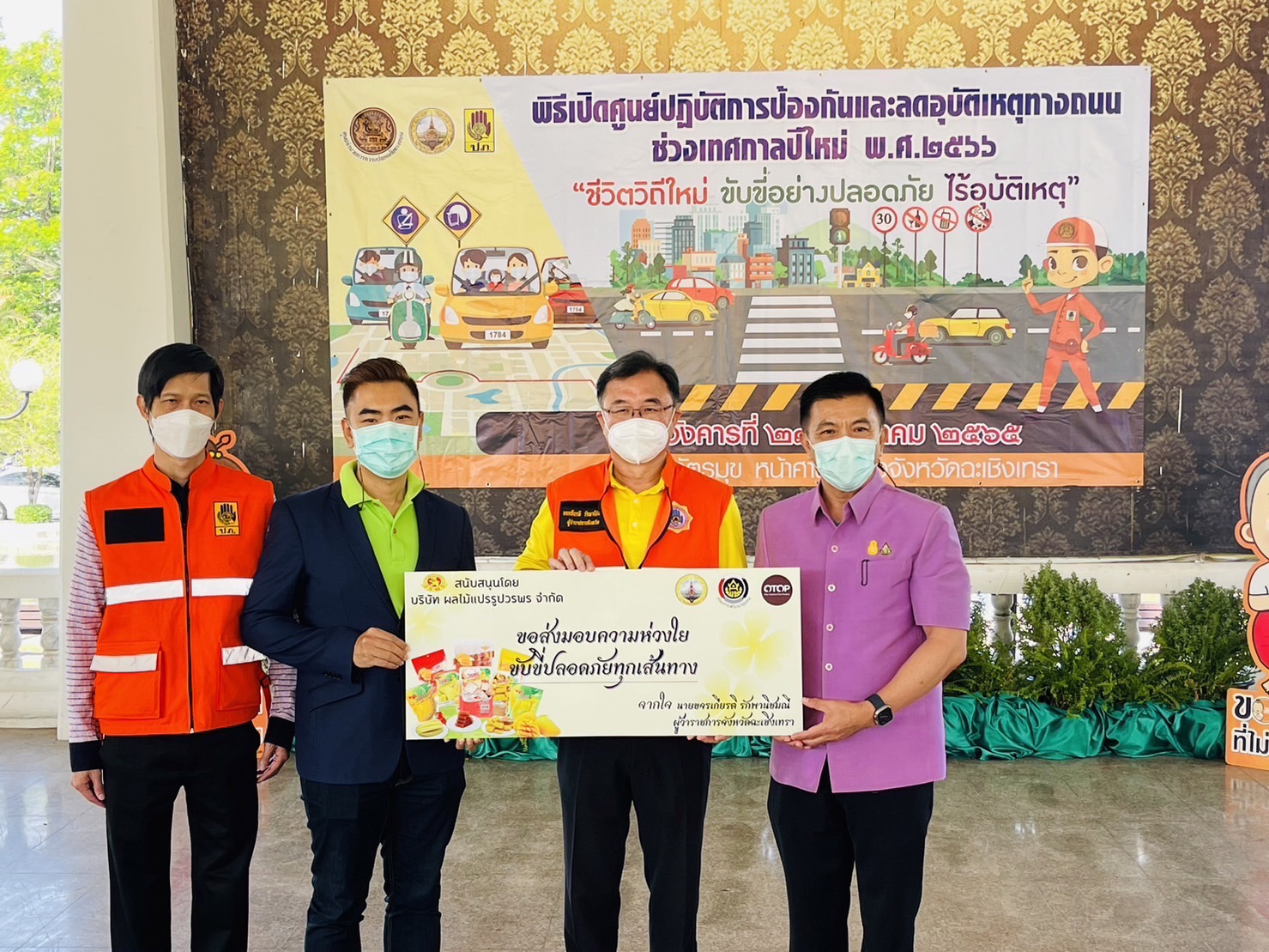 ??พช.ฉะเชิงเทรานำ OTOP ร่วมสนับสนุน การขับขี่ปลอดภัยช่วงปีใหม่ 66 “ชีวิตวิถีใหม่ ขับขี่อย่างปลอดภัย ไร้อุบัติเหตุ”