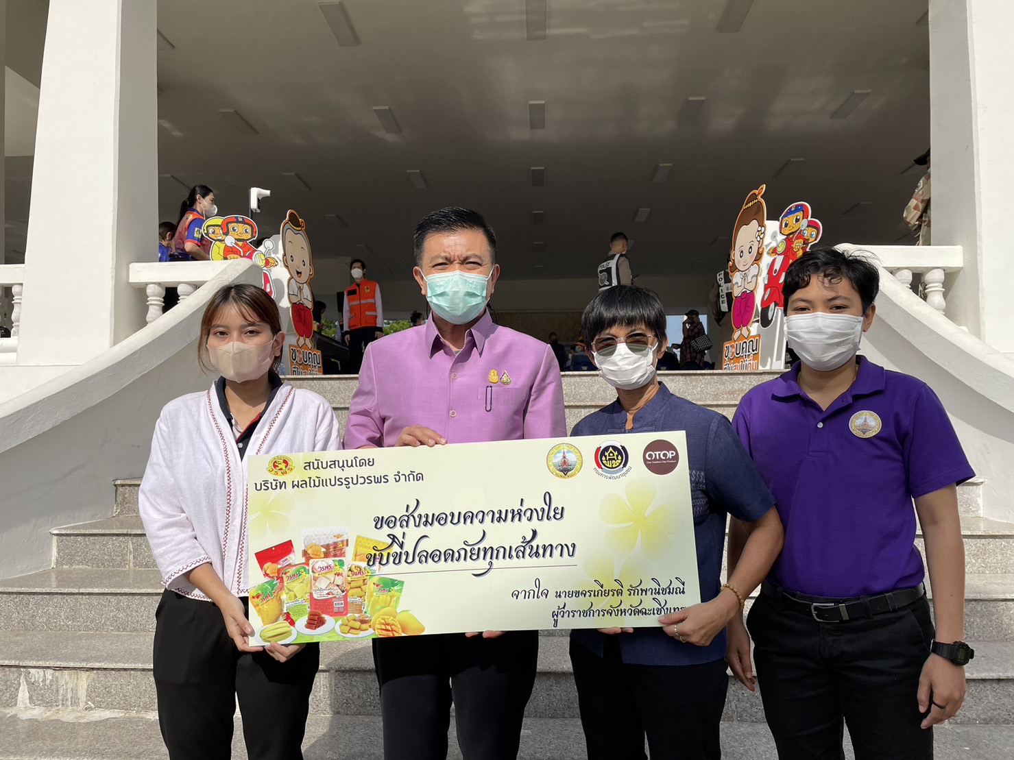 ??พช.ฉะเชิงเทรานำ OTOP ร่วมสนับสนุน การขับขี่ปลอดภัยช่วงปีใหม่ 66 “ชีวิตวิถีใหม่ ขับขี่อย่างปลอดภัย ไร้อุบัติเหตุ”