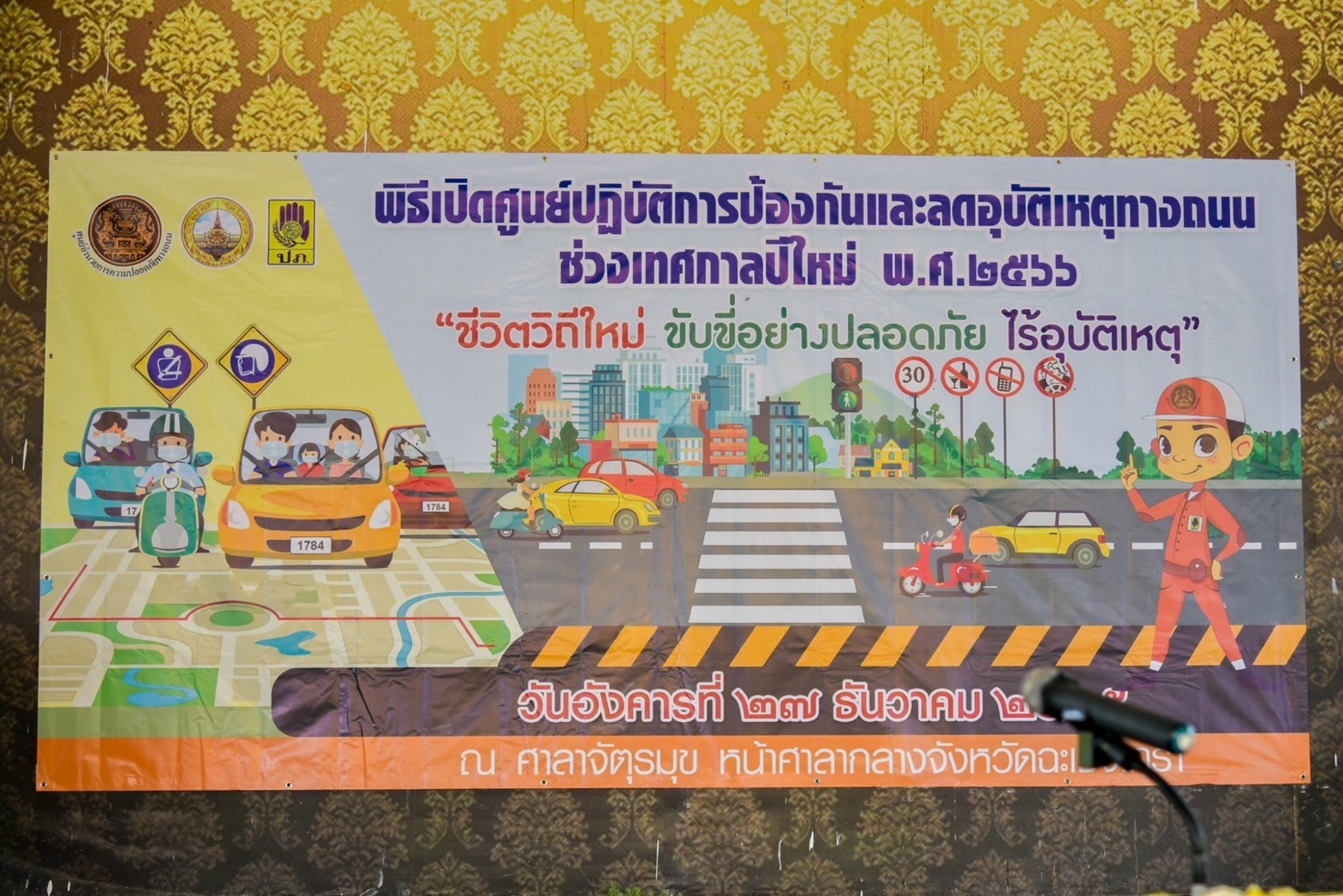 ??พช.ฉะเชิงเทรานำ OTOP ร่วมสนับสนุน การขับขี่ปลอดภัยช่วงปีใหม่ 66 “ชีวิตวิถีใหม่ ขับขี่อย่างปลอดภัย ไร้อุบัติเหตุ”