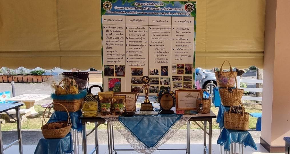 ??พช.ฉะเชิงเทราร่วมประชุมปฏิบัติการงานทุนชุมชนเสริมสร้างธรรมาภิบาลและการเข้าถึงแหล่งทุน