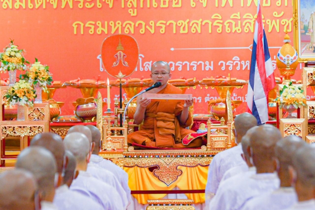 ??พช. ฉะเชิงเทรา ร่วมพิธีบรรพชาอุปสมบท 99 รูป ถวายพระพรชัยมงคล แด่สมเด็จพระเจ้าลูกเธอ เจ้าฟ้าพัชรกิติยาภาฯ วันที่ 2