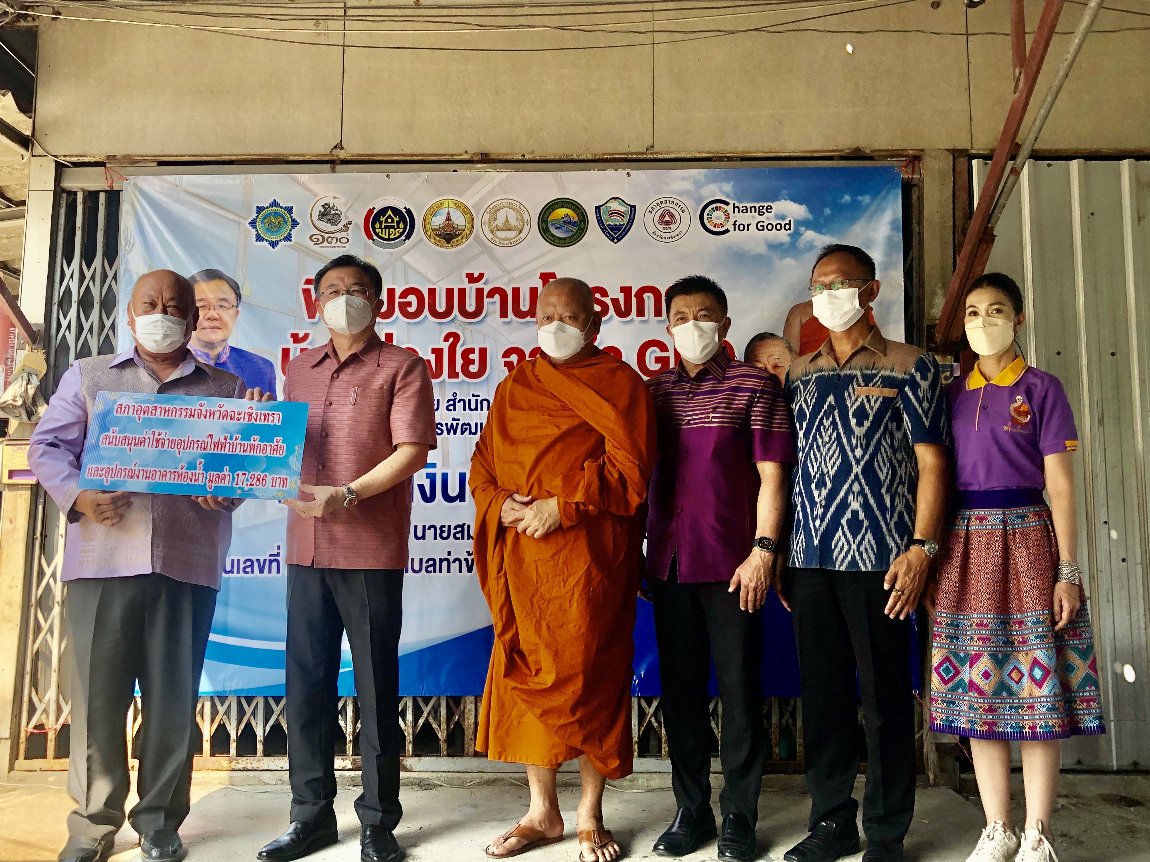 ??จังหวัดฉะเชิงเทรา ส่งมอบบ้าน “บ้านห่วงใยจากใจ GLO” แก่ครัวเรือนยากจน (TPMAP) มูลค่ารวมกว่า 300,000 บาท !!