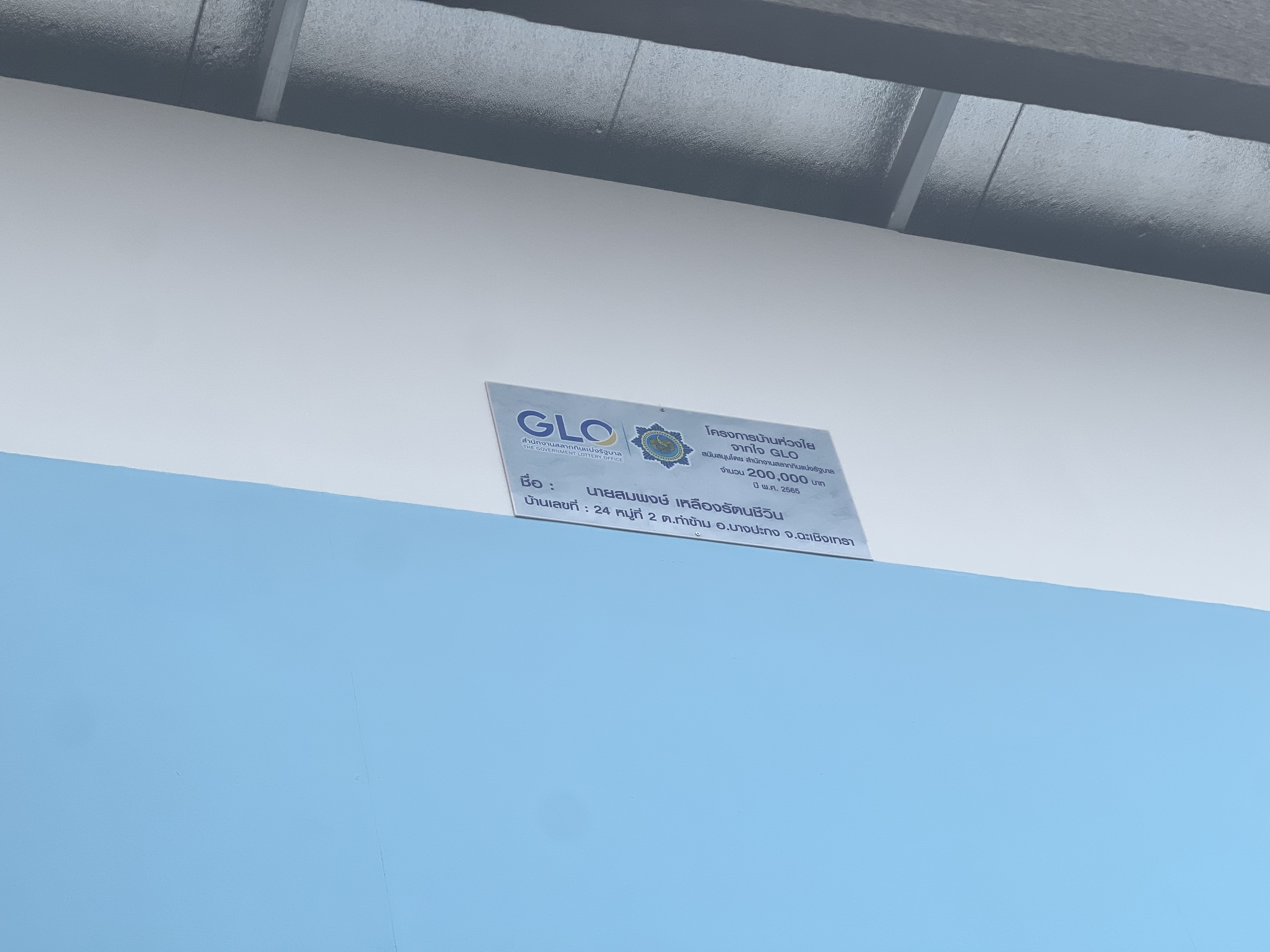 ??พช. ฉะเชิงเทรา ลงพื้นที่เตรียมความพร้อมส่งมอบบ้านโครงการบ้านห่วงใยจากใจ GLO ประจำปี 2565