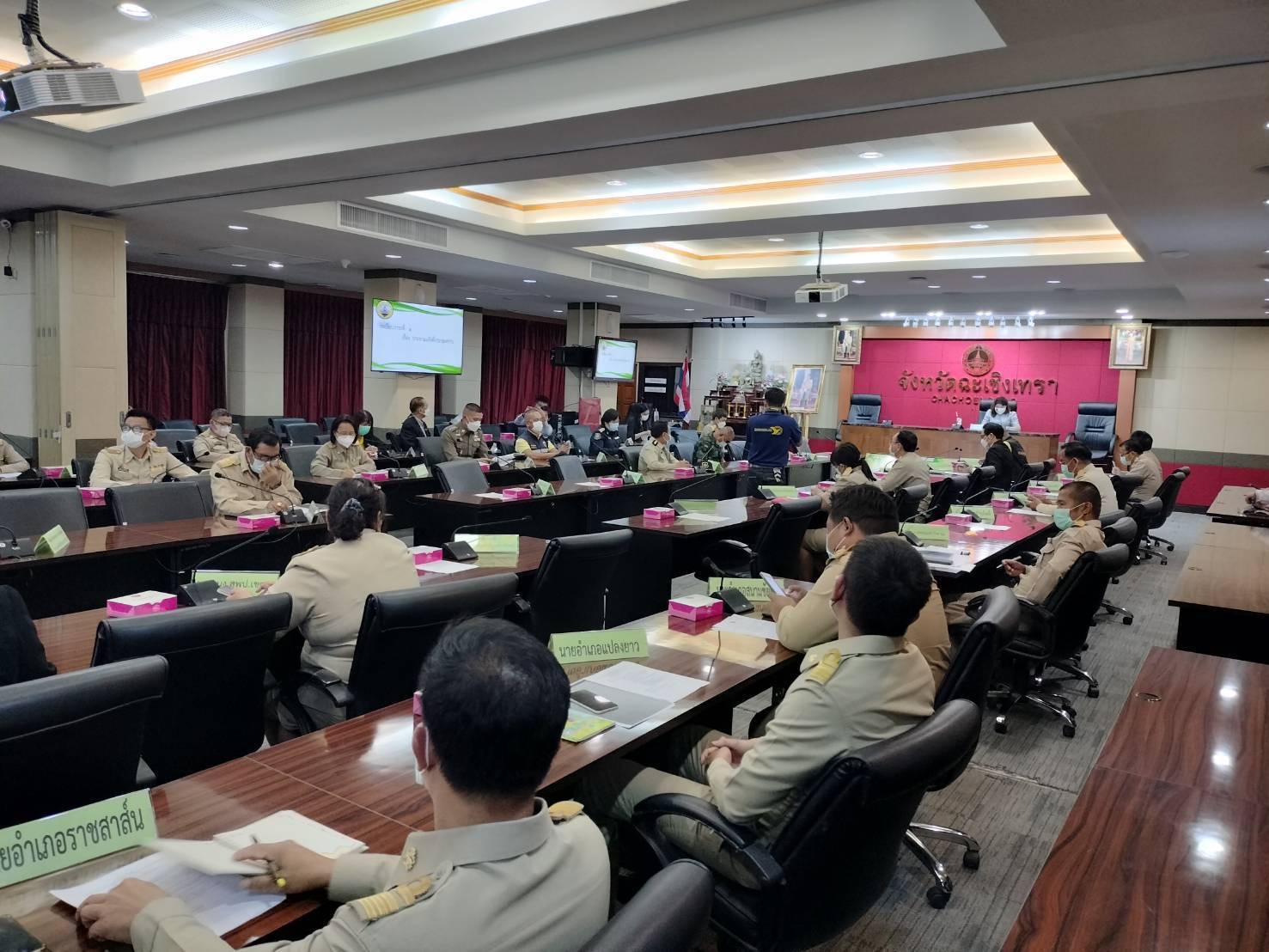 ??พช. ฉะเชิงเทรา ร่วมประชุมคณะกรรมการศูนย์อํานวยการป้องกันและปราบปราบปรามยาเสพติดจังหวัดฉะเชิงเทรา นำเสนอกิจกรรมแก้ไขปัญหายาเสพติด กองทุนแม่ฯ