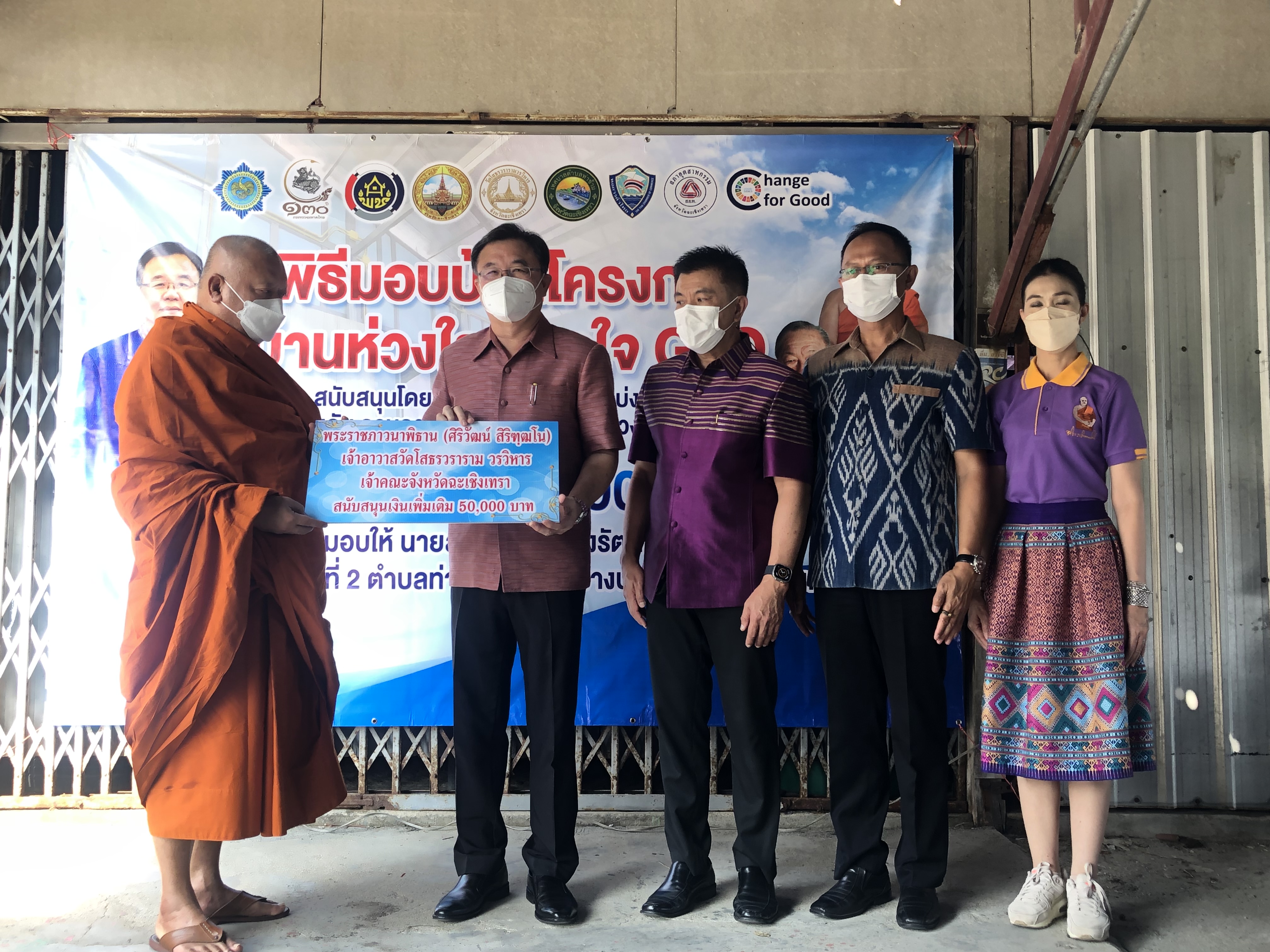 ??จังหวัดฉะเชิงเทรา ส่งมอบบ้าน “บ้านห่วงใยจากใจ GLO” แก่ครัวเรือนยากจน (TPMAP) มูลค่ารวมกว่า 300,000 บาท !!