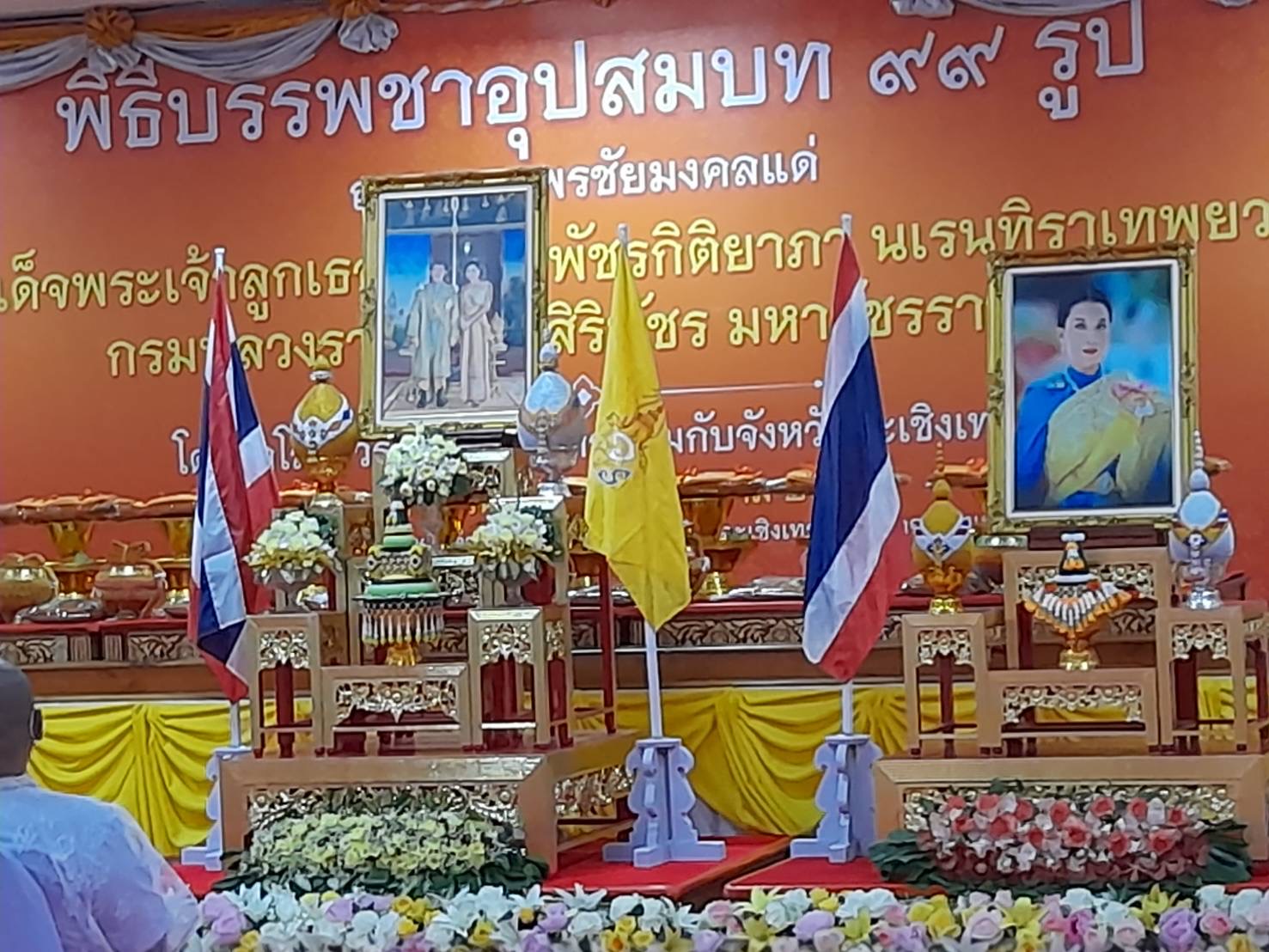 ??พช. ฉะเชิงเทรา ร่วมพิธีบรรพชาอุปสมบท 99 รูป ถวายพระพรชัยมงคล แด่สมเด็จพระเจ้าลูกเธอ เจ้าฟ้าพัชรกิติยาภาฯ วันที่ 2