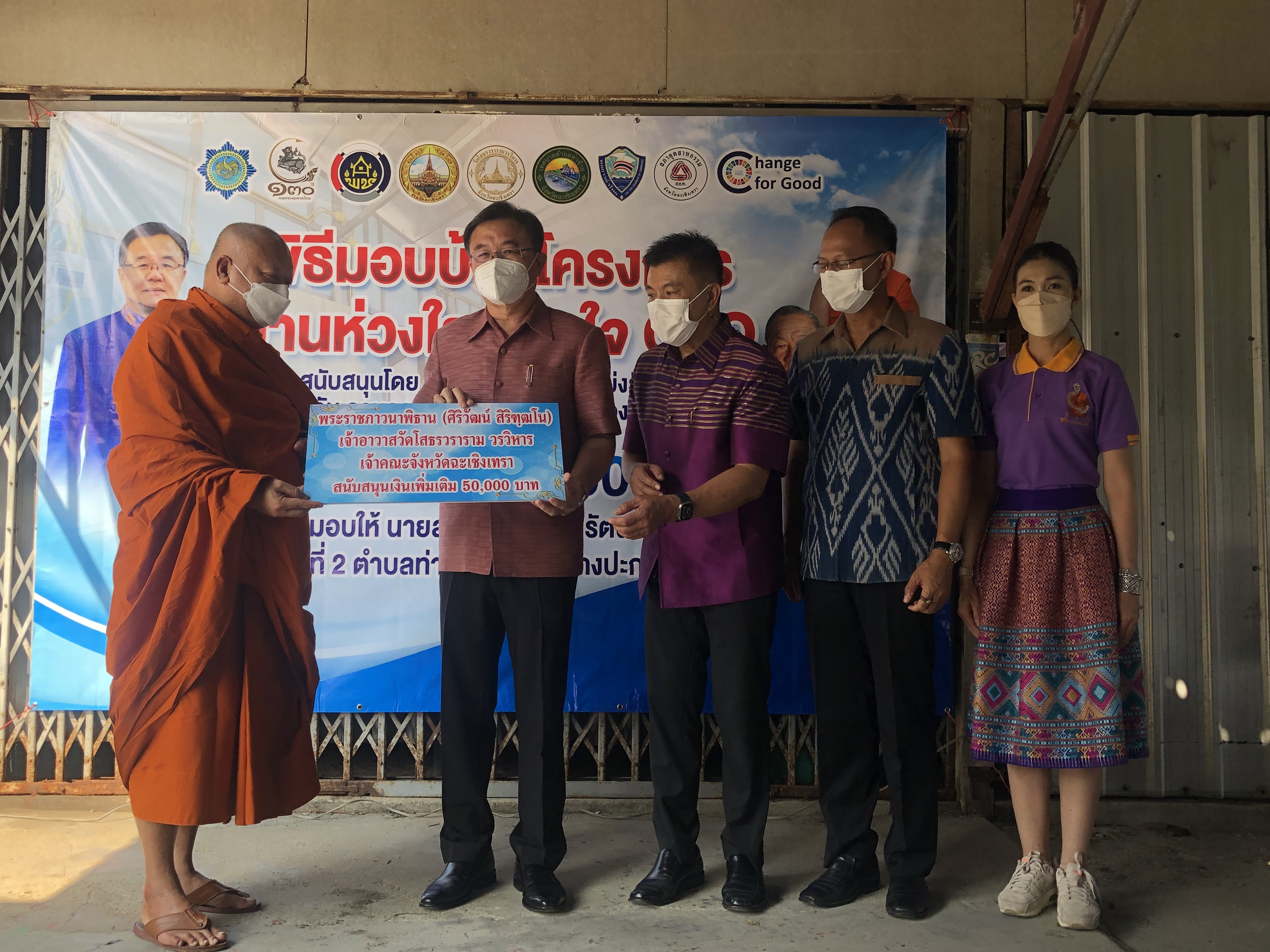 ??จังหวัดฉะเชิงเทรา ส่งมอบบ้าน “บ้านห่วงใยจากใจ GLO” แก่ครัวเรือนยากจน (TPMAP) มูลค่ารวมกว่า 300,000 บาท !!