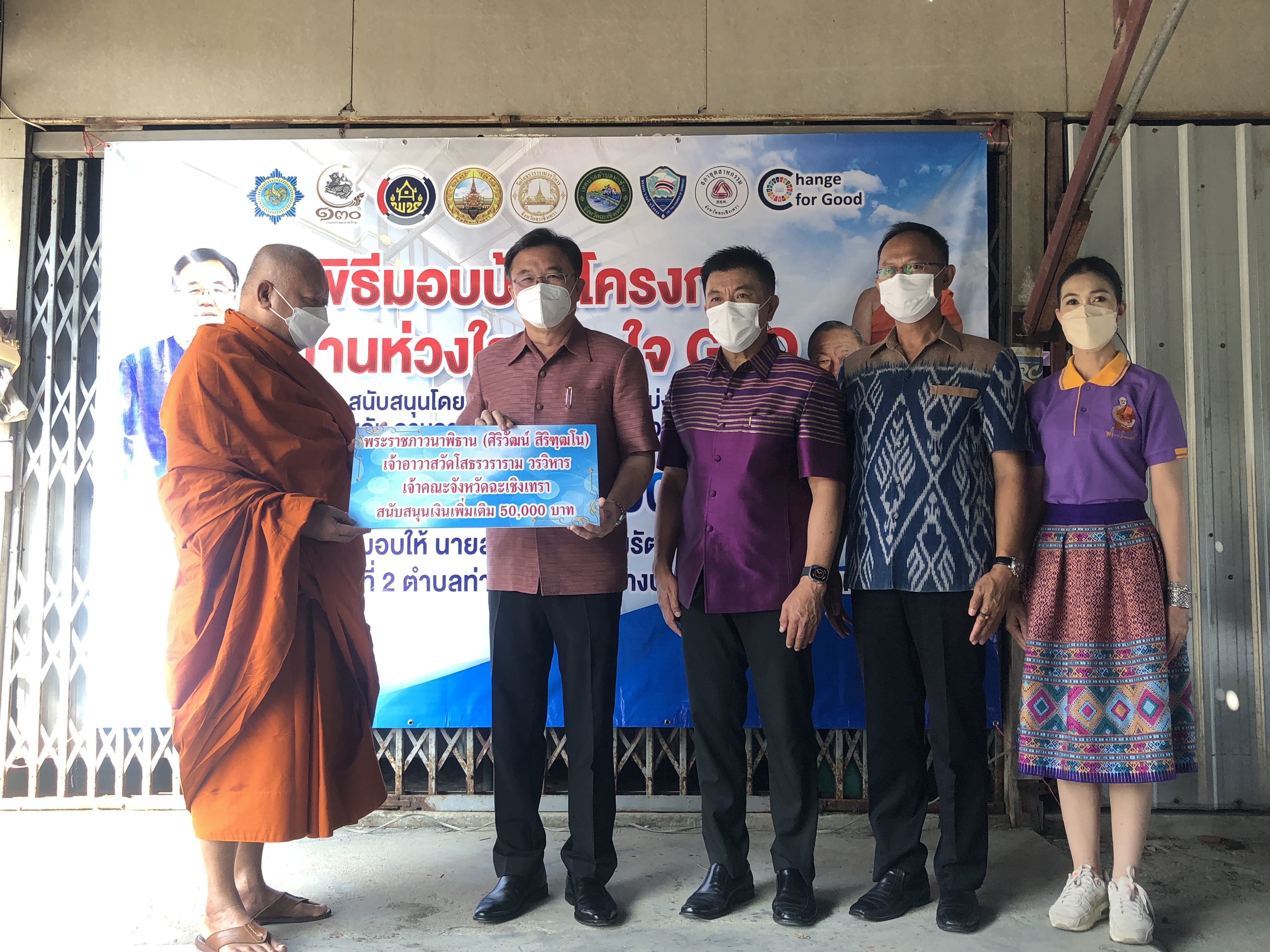 ??จังหวัดฉะเชิงเทรา ส่งมอบบ้าน “บ้านห่วงใยจากใจ GLO” แก่ครัวเรือนยากจน (TPMAP) มูลค่ารวมกว่า 300,000 บาท !!