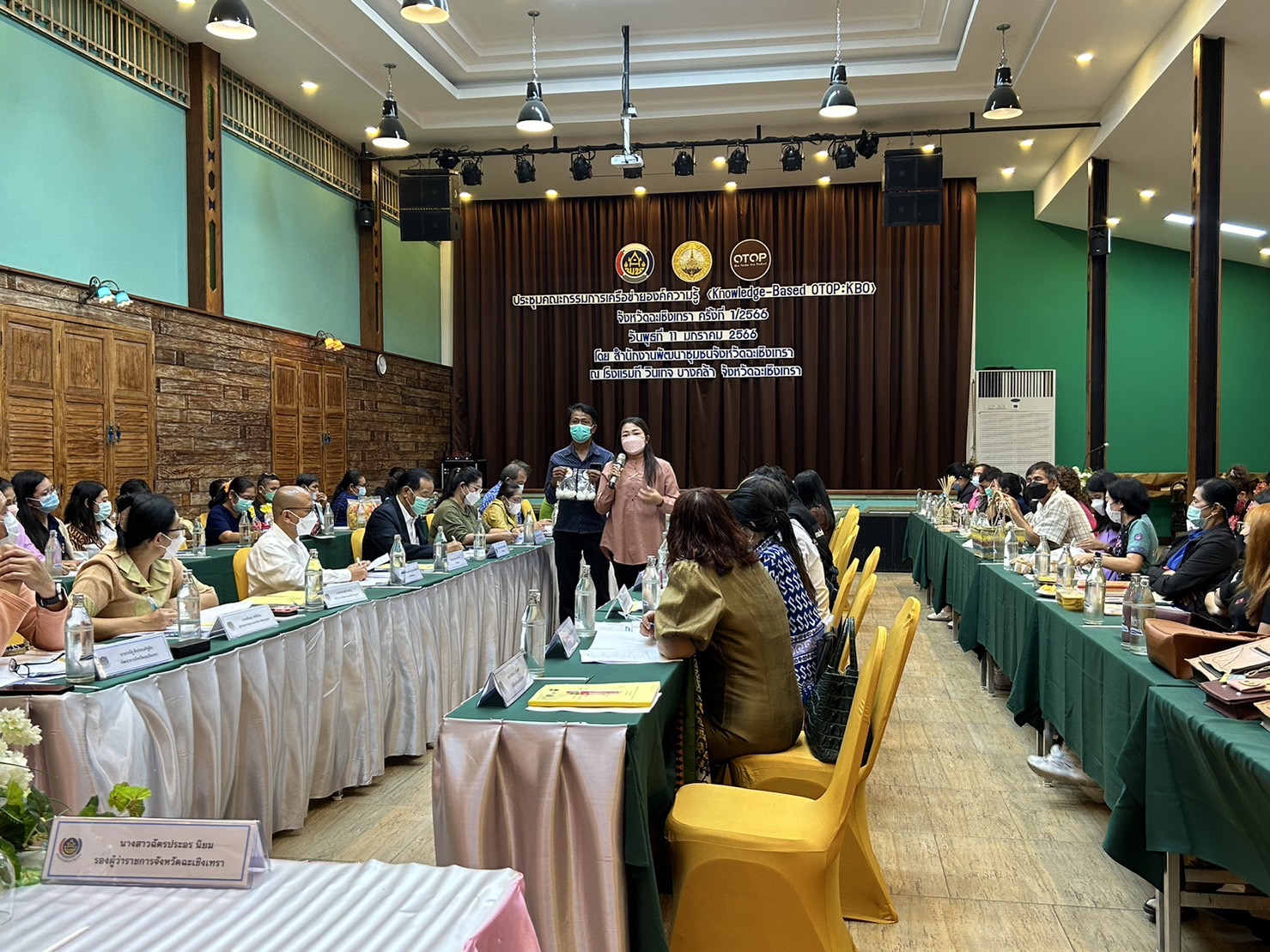 ??พช. ฉะเชิงเทรา ร่วมประชุม คณะกรรมการบริหารเครือข่ายองค์ความรู้ (Knowledge-Based OTOP : KBO)