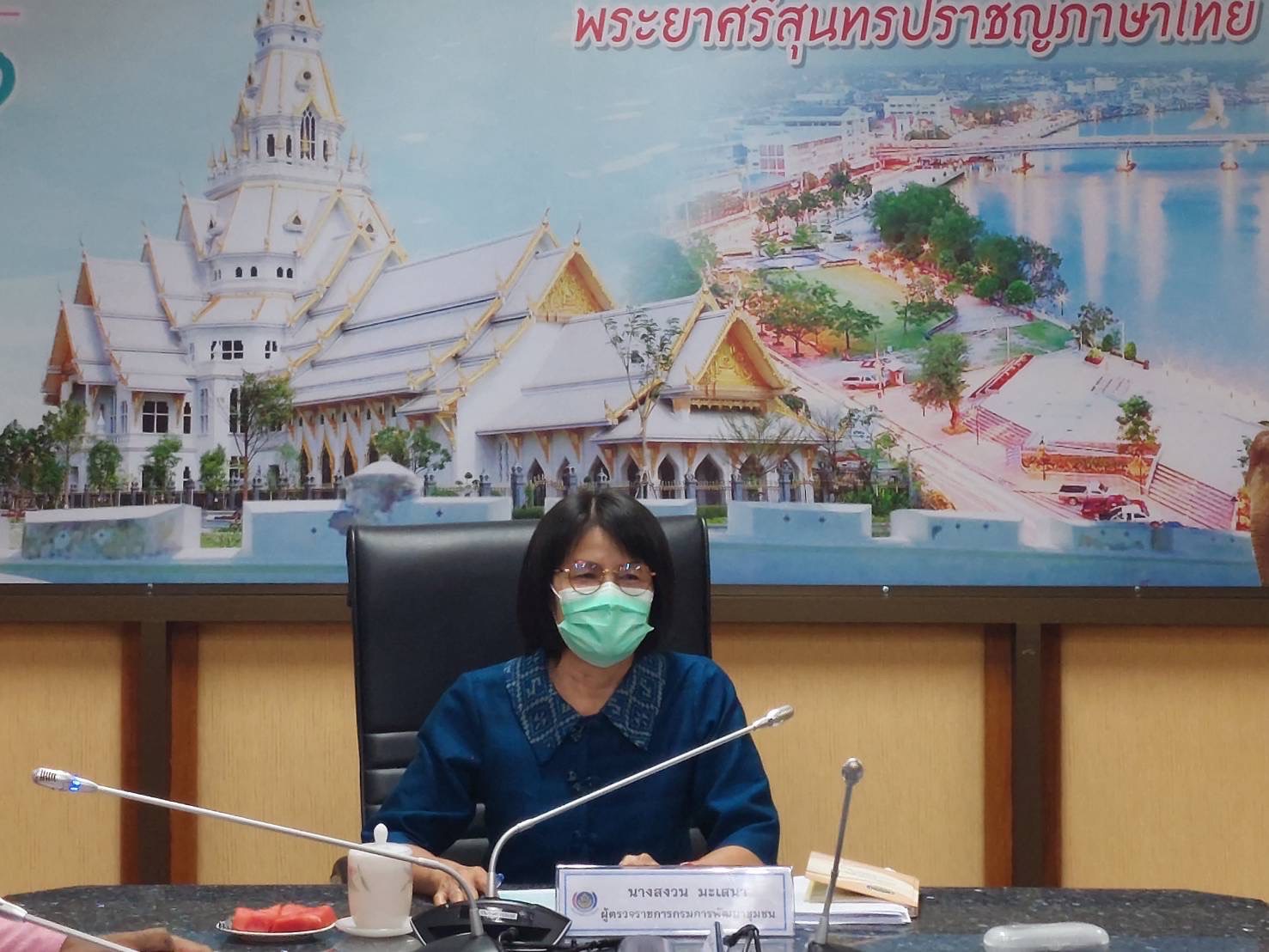 ??พช. ฉะเชิงเทรา ประชุมเขตตรวจราชการ ที่ 8 กลุ่มจังหวัดภาคตะวันออก 1