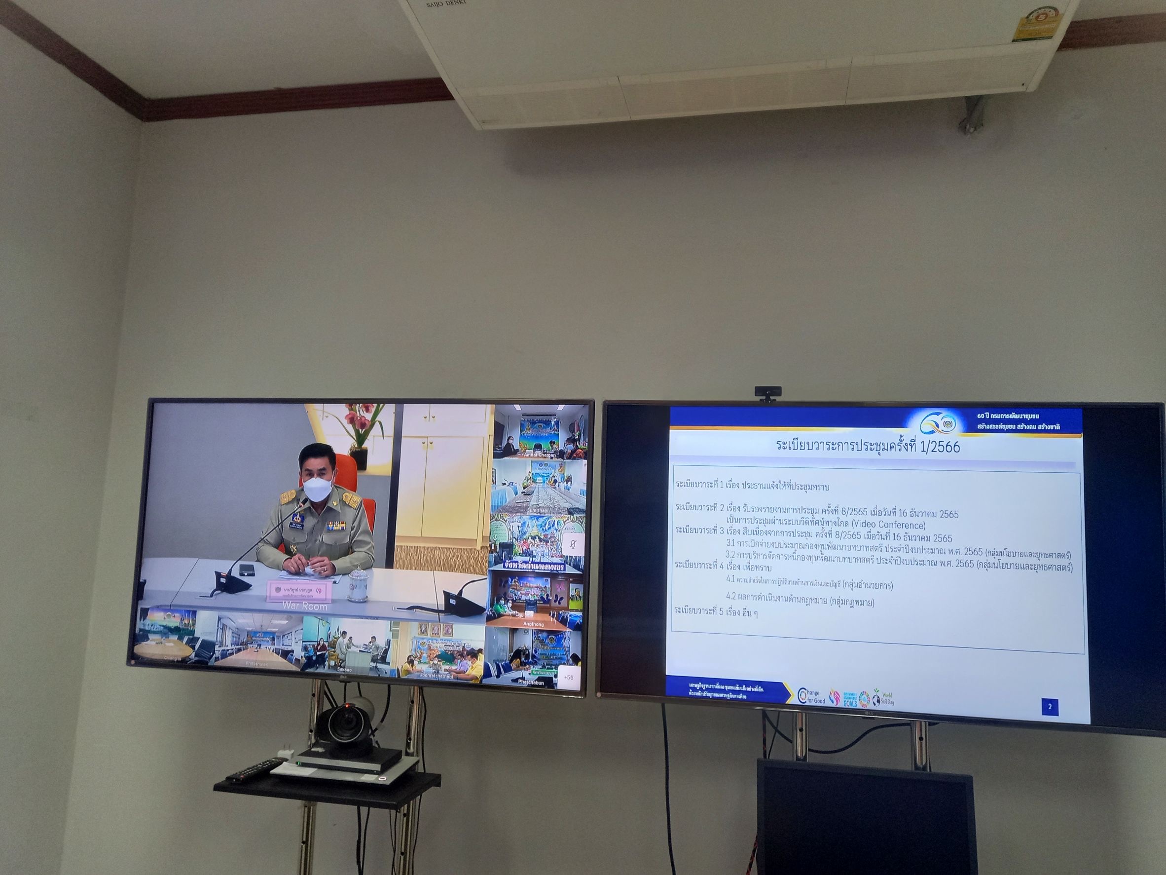 ??พช. ฉะเชิงเทรา ร่วมประชุมชี้แจง เร่งรัด กำกับ ติดตาม กองทุนพัฒนาบทบาทสตรี