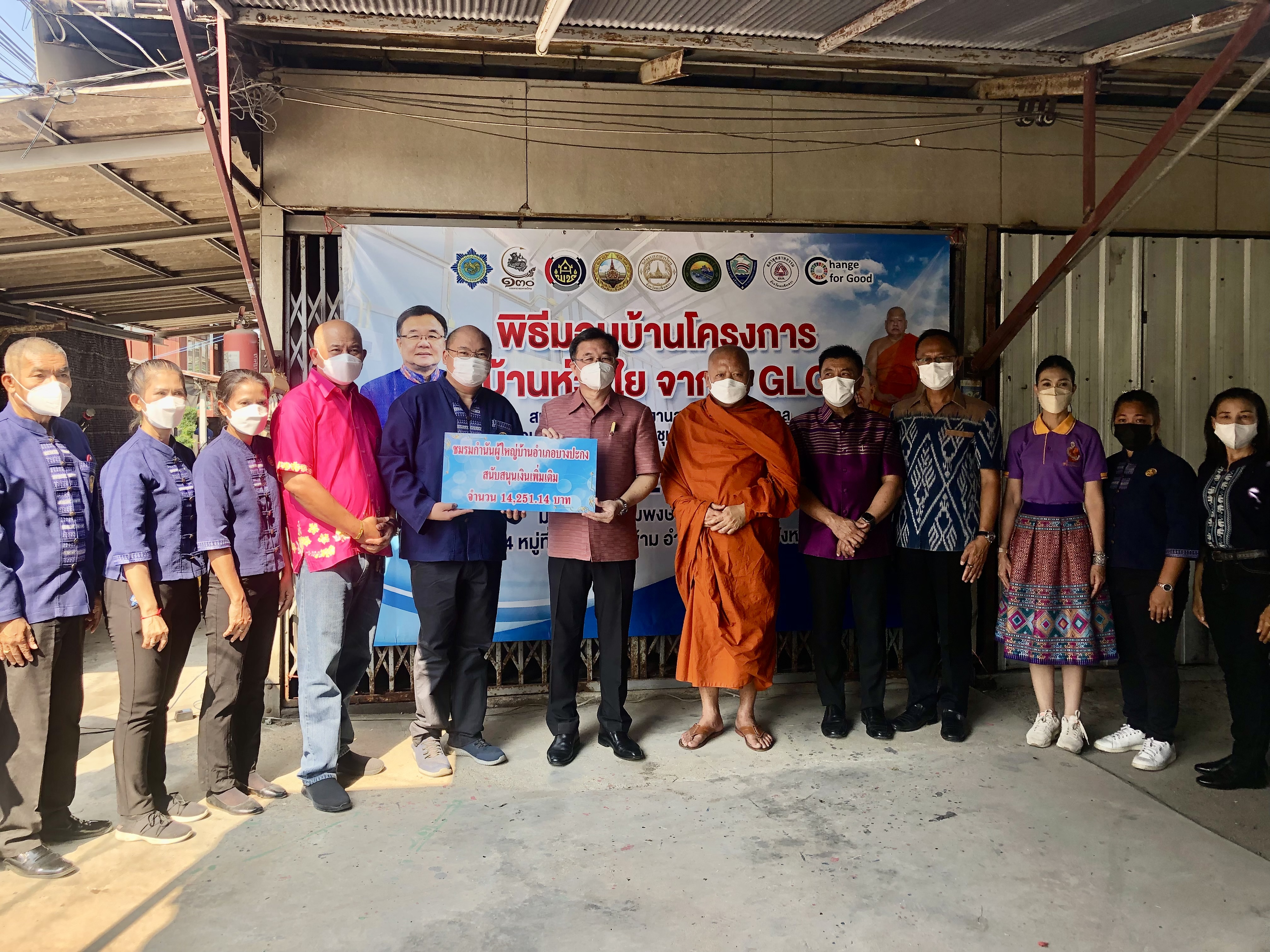 ??จังหวัดฉะเชิงเทรา ส่งมอบบ้าน “บ้านห่วงใยจากใจ GLO” แก่ครัวเรือนยากจน (TPMAP) มูลค่ารวมกว่า 300,000 บาท !!