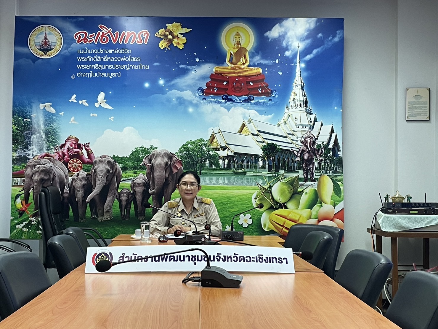 ??พช. ฉะเชิงเทรา ร่วมการประชุมชี้แจงรายละเอียดการดำเนินงานโครงการพัฒนาศักยภาพผู้ผลิต ผู้ประกอบการประเภทผ้า และหัตถกรรม (Coaching) และโครงการจัดแสดงและจำหน่ายผลิตภัณฑ์ภูมิปัญญาผ้าไทยและงานหัตถกรรมชุมชน (รับเสด็จฯ)